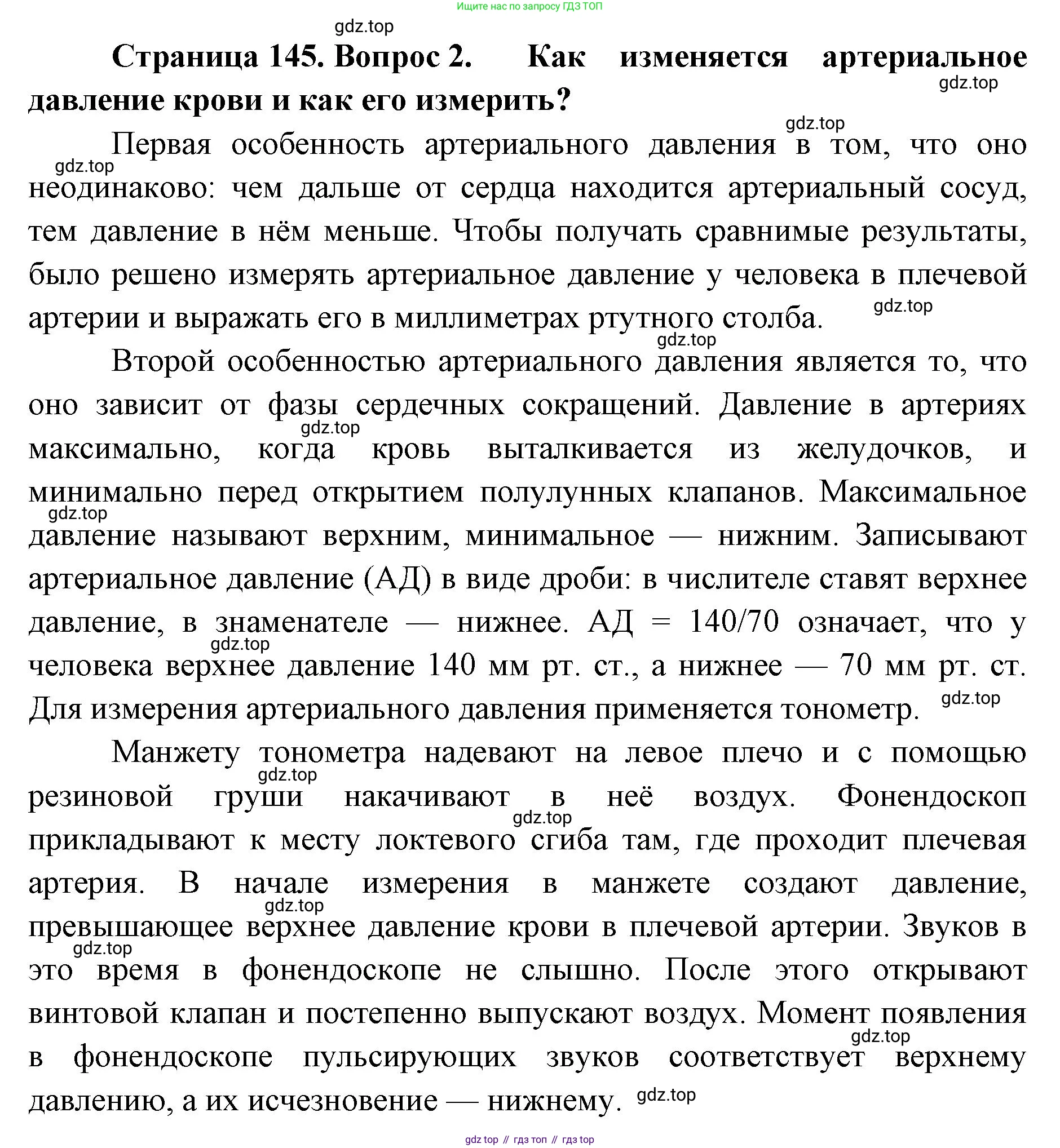 ГДЗ Биология, 9 класс Учебник, авторы: Колесов Дмитрий Васильевич, Маш Реми Давидович, Беляев Иван Николаевич, издательство Просвещение, Москва, 2021, белого цвета, страница 145, номер 2, Решение