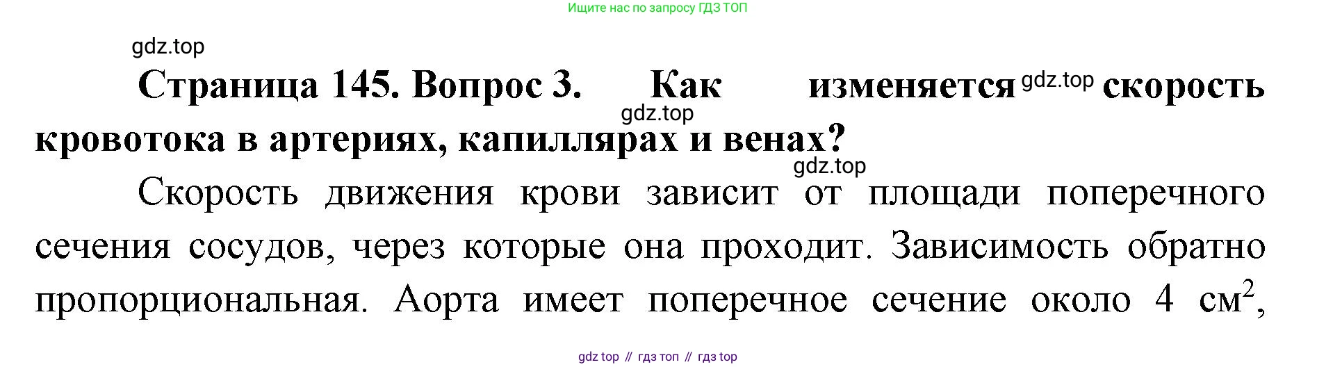 ГДЗ Биология, 9 класс Учебник, авторы: Колесов Дмитрий Васильевич, Маш Реми Давидович, Беляев Иван Николаевич, издательство Просвещение, Москва, 2021, белого цвета, страница 145, номер 3, Решение