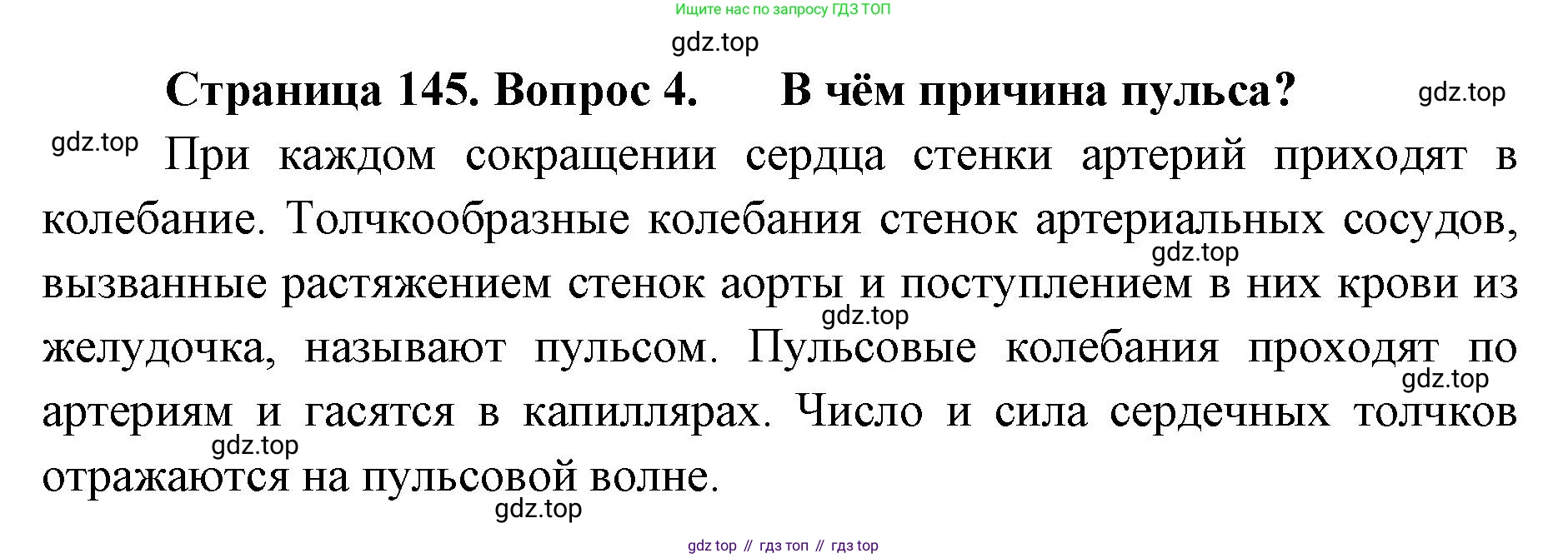 ГДЗ Биология, 9 класс Учебник, авторы: Колесов Дмитрий Васильевич, Маш Реми Давидович, Беляев Иван Николаевич, издательство Просвещение, Москва, 2021, белого цвета, страница 145, номер 4, Решение