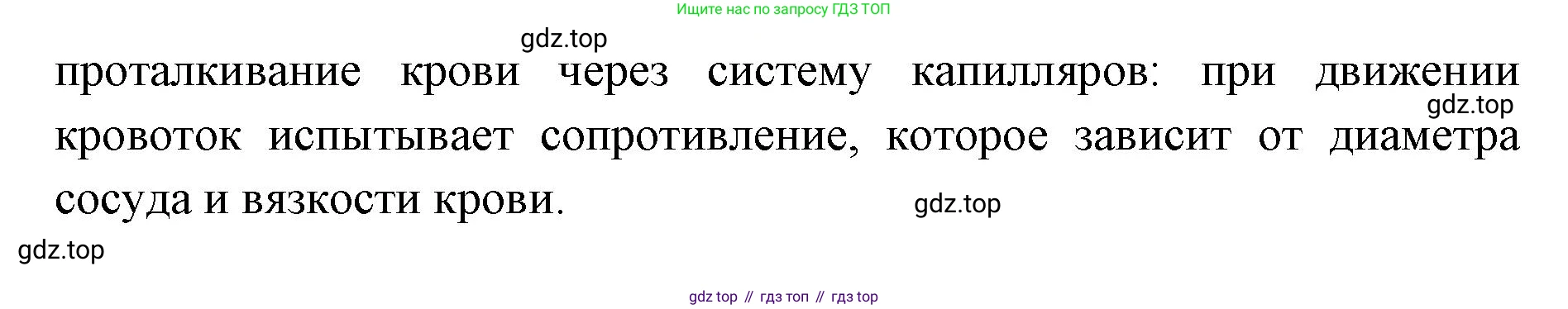 ГДЗ Биология, 9 класс Учебник, авторы: Колесов Дмитрий Васильевич, Маш Реми Давидович, Беляев Иван Николаевич, издательство Просвещение, Москва, 2021, белого цвета, страница 151, номер 2, Решение (продолжение 2)