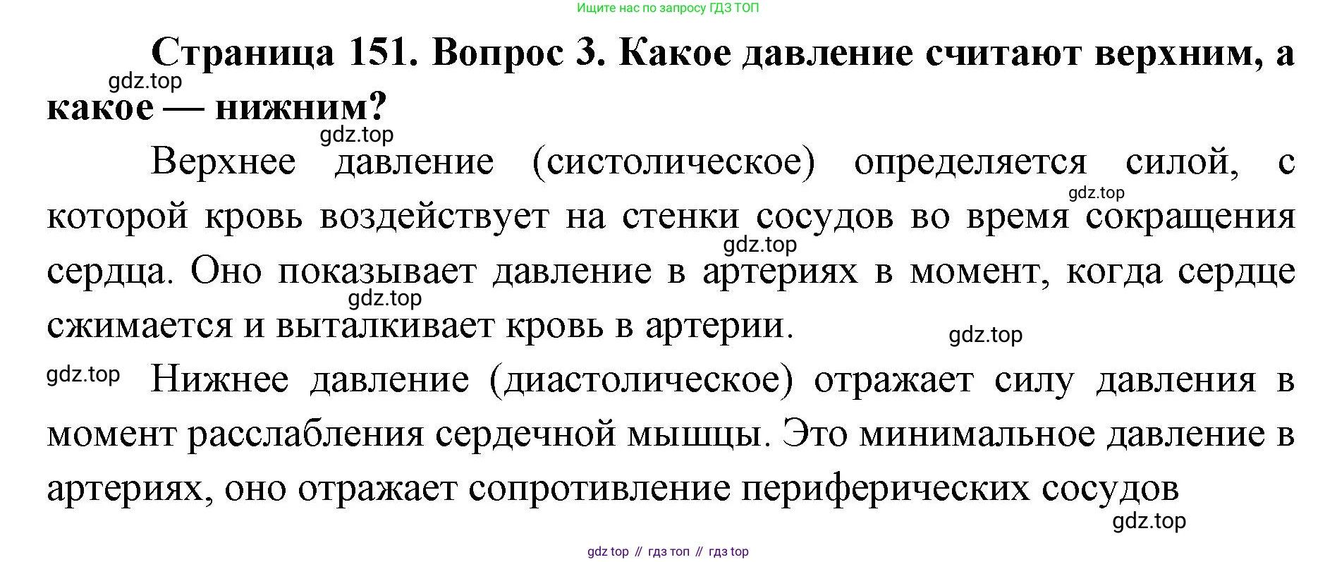 ГДЗ Биология, 9 класс Учебник, авторы: Колесов Дмитрий Васильевич, Маш Реми Давидович, Беляев Иван Николаевич, издательство Просвещение, Москва, 2021, белого цвета, страница 151, номер 3, Решение
