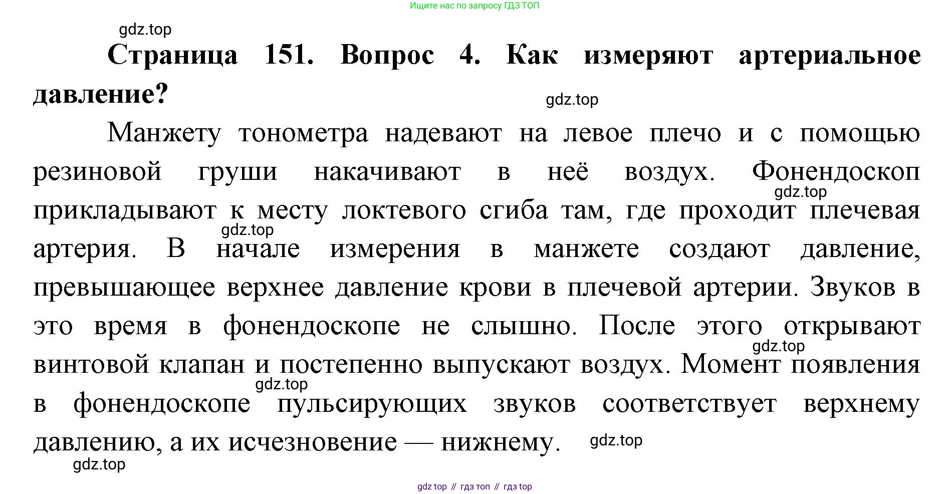 ГДЗ Биология, 9 класс Учебник, авторы: Колесов Дмитрий Васильевич, Маш Реми Давидович, Беляев Иван Николаевич, издательство Просвещение, Москва, 2021, белого цвета, страница 151, номер 4, Решение