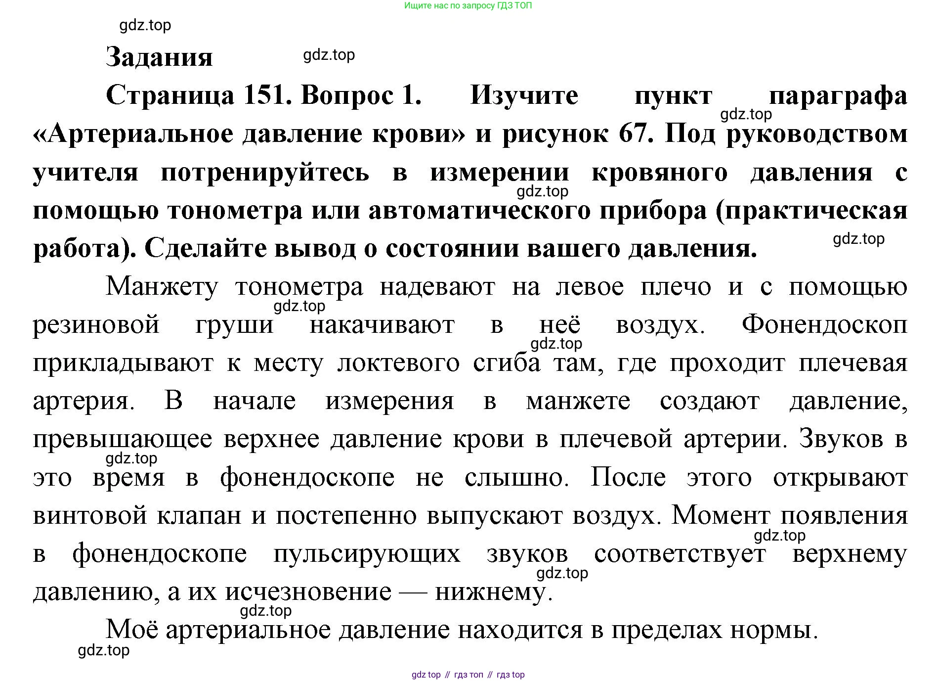 ГДЗ Биология, 9 класс Учебник, авторы: Колесов Дмитрий Васильевич, Маш Реми Давидович, Беляев Иван Николаевич, издательство Просвещение, Москва, 2021, белого цвета, страница 151, номер 1, Решение