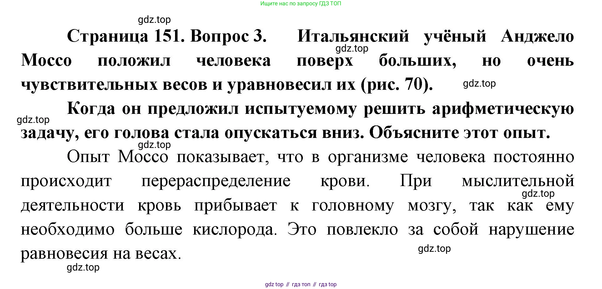 ГДЗ Биология, 9 класс Учебник, авторы: Колесов Дмитрий Васильевич, Маш Реми Давидович, Беляев Иван Николаевич, издательство Просвещение, Москва, 2021, белого цвета, страница 151, номер 3, Решение