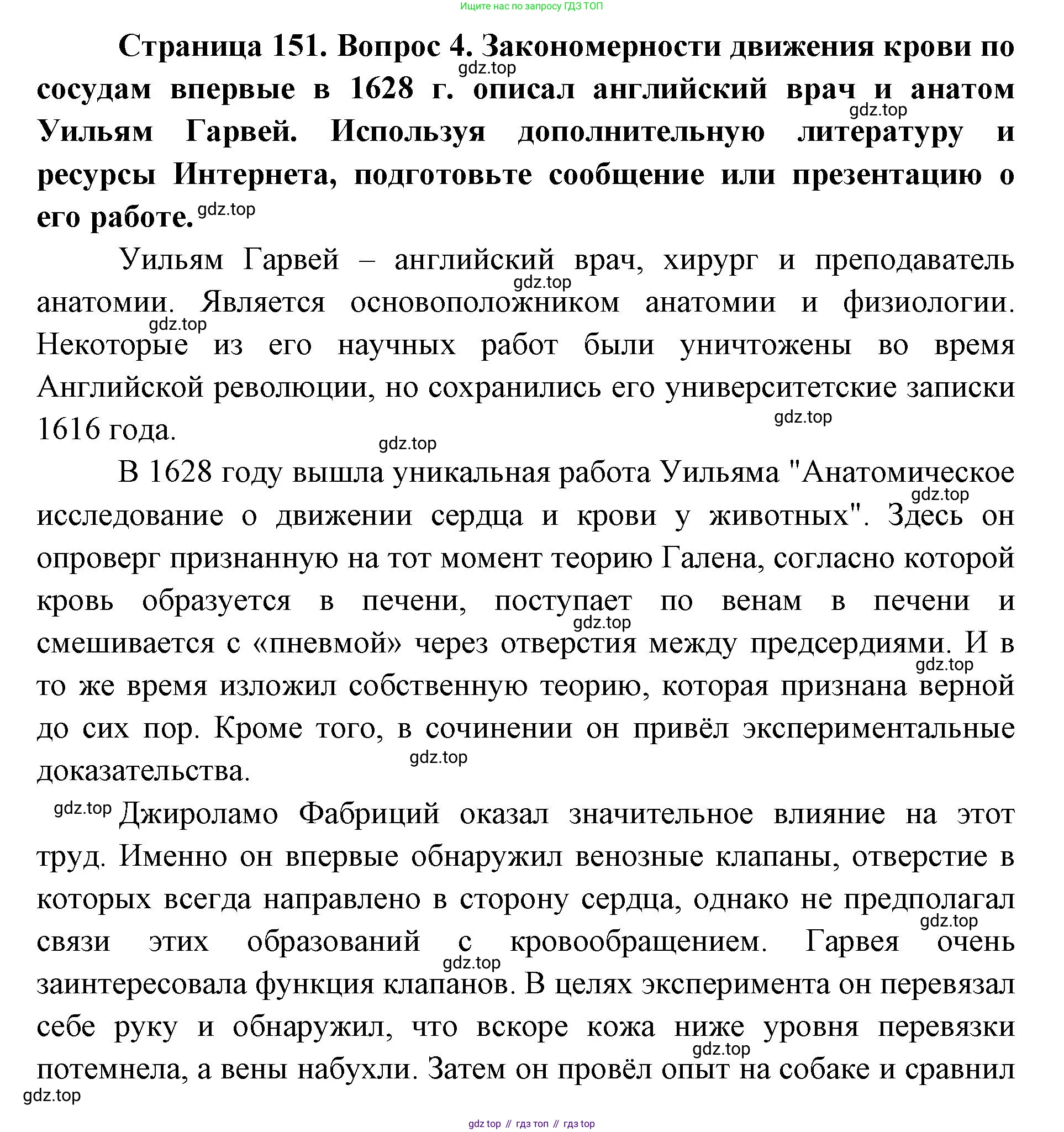 ГДЗ Биология, 9 класс Учебник, авторы: Колесов Дмитрий Васильевич, Маш Реми Давидович, Беляев Иван Николаевич, издательство Просвещение, Москва, 2021, белого цвета, страница 152, номер 4, Решение