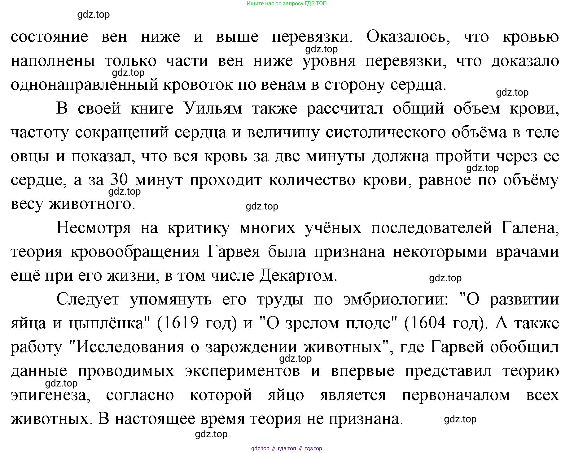 ГДЗ Биология, 9 класс Учебник, авторы: Колесов Дмитрий Васильевич, Маш Реми Давидович, Беляев Иван Николаевич, издательство Просвещение, Москва, 2021, белого цвета, страница 152, номер 4, Решение (продолжение 2)
