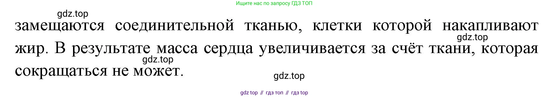 ГДЗ Биология, 9 класс Учебник, авторы: Колесов Дмитрий Васильевич, Маш Реми Давидович, Беляев Иван Николаевич, издательство Просвещение, Москва, 2021, белого цвета, страница 152, номер 2, Решение (продолжение 2)