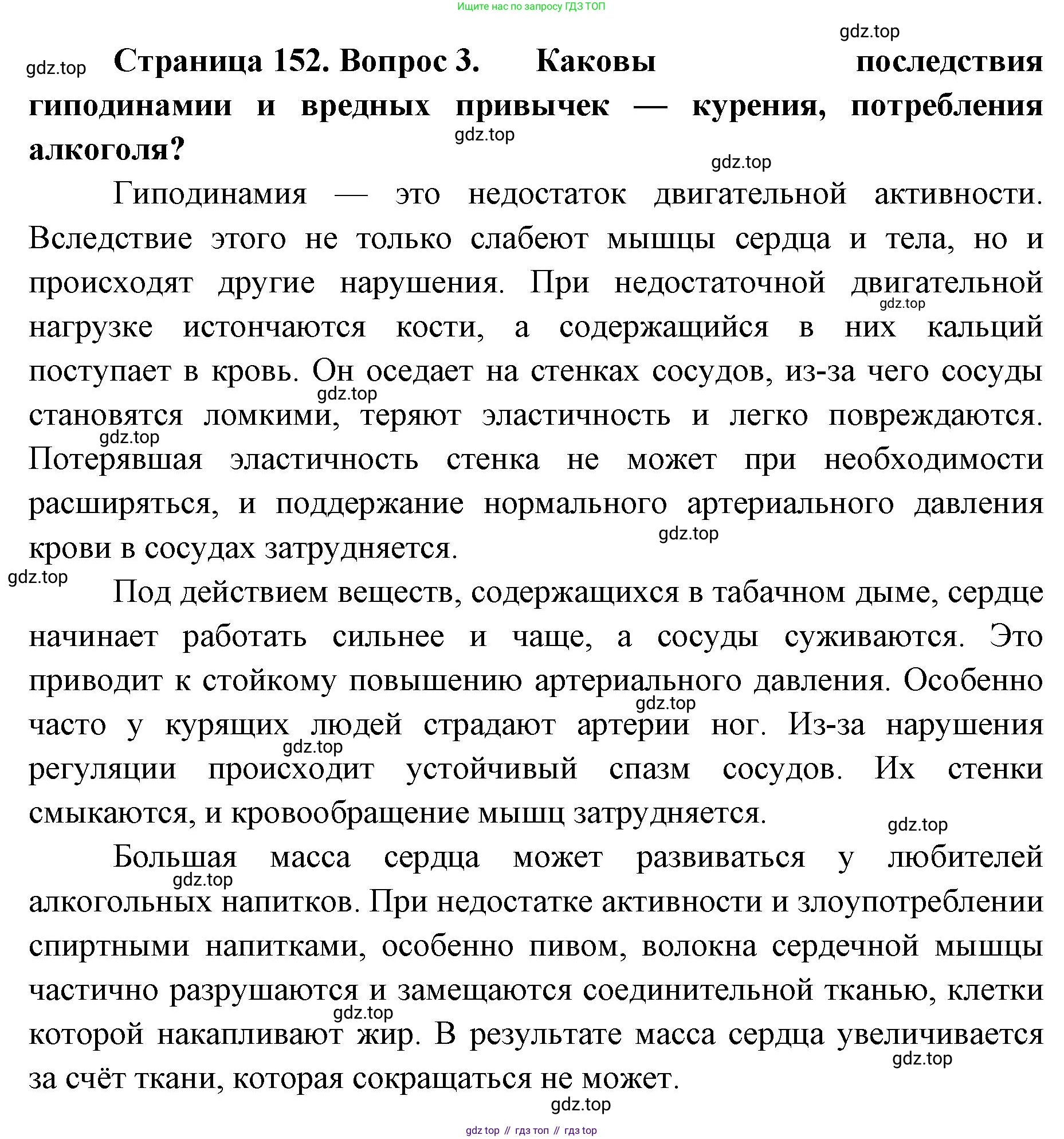 ГДЗ Биология, 9 класс Учебник, авторы: Колесов Дмитрий Васильевич, Маш Реми Давидович, Беляев Иван Николаевич, издательство Просвещение, Москва, 2021, белого цвета, страница 152, номер 3, Решение