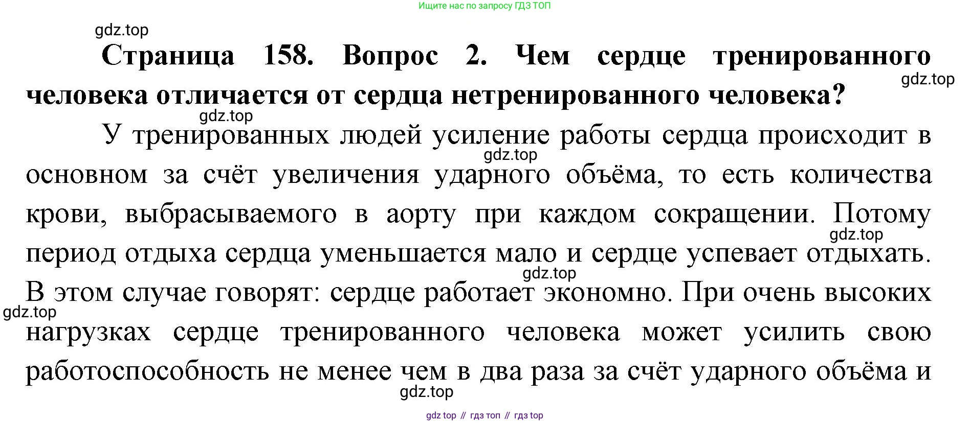 ГДЗ Биология, 9 класс Учебник, авторы: Колесов Дмитрий Васильевич, Маш Реми Давидович, Беляев Иван Николаевич, издательство Просвещение, Москва, 2021, белого цвета, страница 158, номер 2, Решение