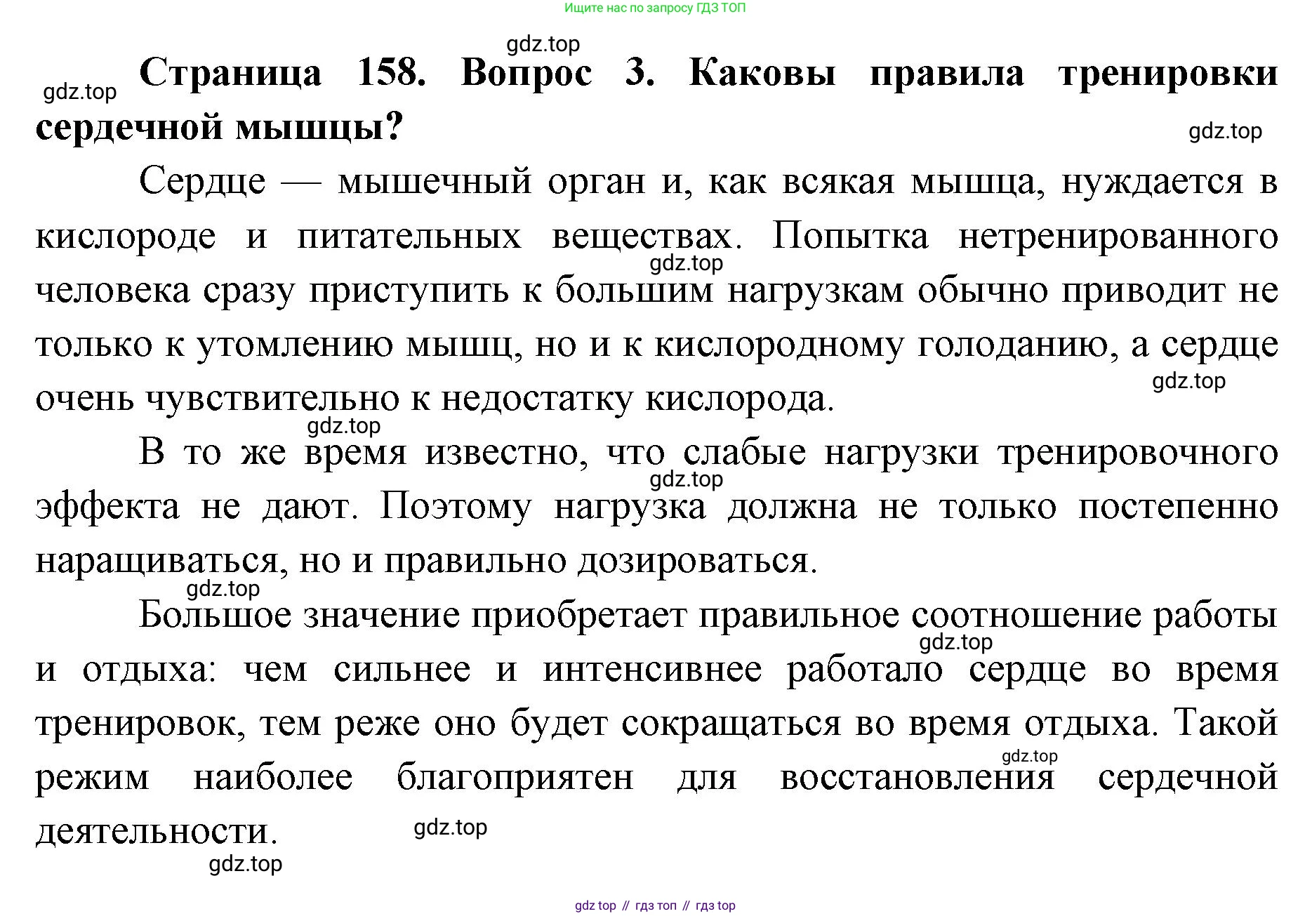 ГДЗ Биология, 9 класс Учебник, авторы: Колесов Дмитрий Васильевич, Маш Реми Давидович, Беляев Иван Николаевич, издательство Просвещение, Москва, 2021, белого цвета, страница 158, номер 3, Решение