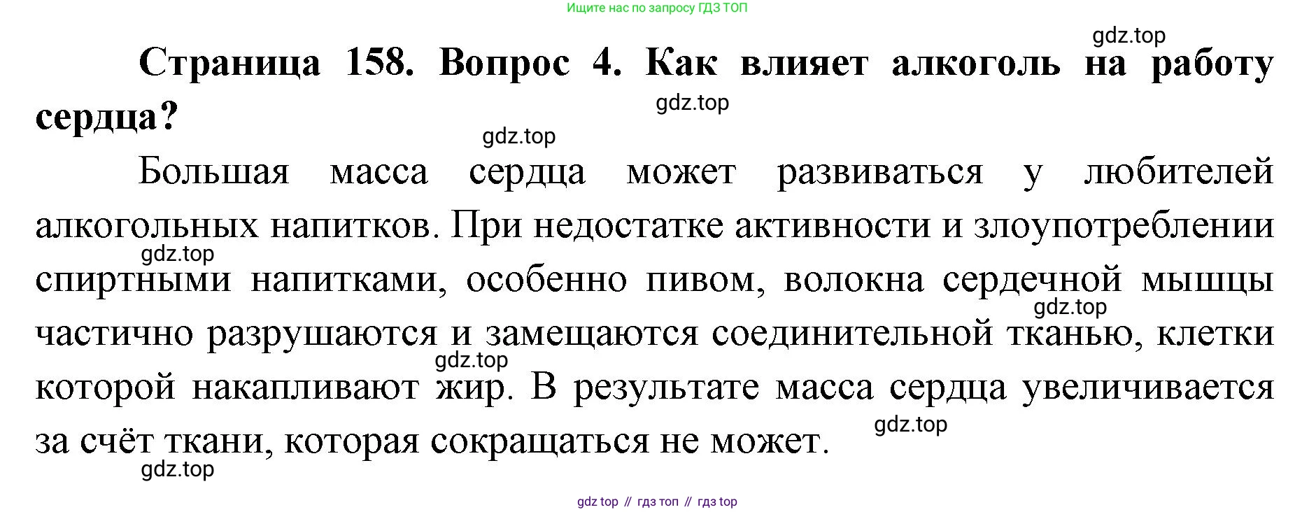 ГДЗ Биология, 9 класс Учебник, авторы: Колесов Дмитрий Васильевич, Маш Реми Давидович, Беляев Иван Николаевич, издательство Просвещение, Москва, 2021, белого цвета, страница 158, номер 4, Решение