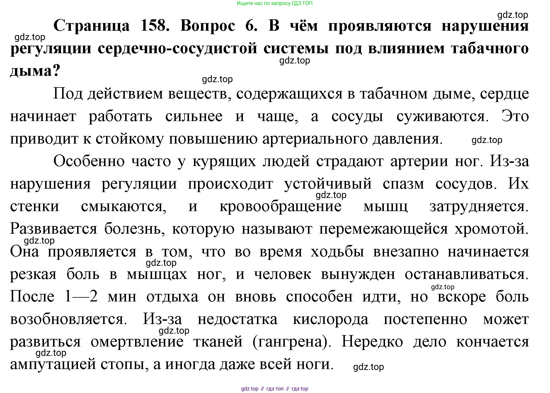 ГДЗ Биология, 9 класс Учебник, авторы: Колесов Дмитрий Васильевич, Маш Реми Давидович, Беляев Иван Николаевич, издательство Просвещение, Москва, 2021, белого цвета, страница 158, номер 6, Решение