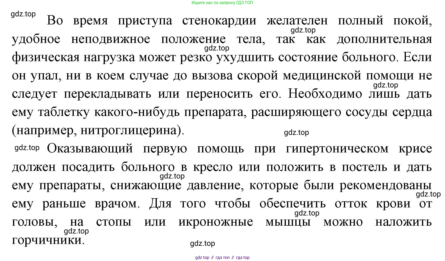 ГДЗ Биология, 9 класс Учебник, авторы: Колесов Дмитрий Васильевич, Маш Реми Давидович, Беляев Иван Николаевич, издательство Просвещение, Москва, 2021, белого цвета, страница 158, номер 2, Решение (продолжение 2)