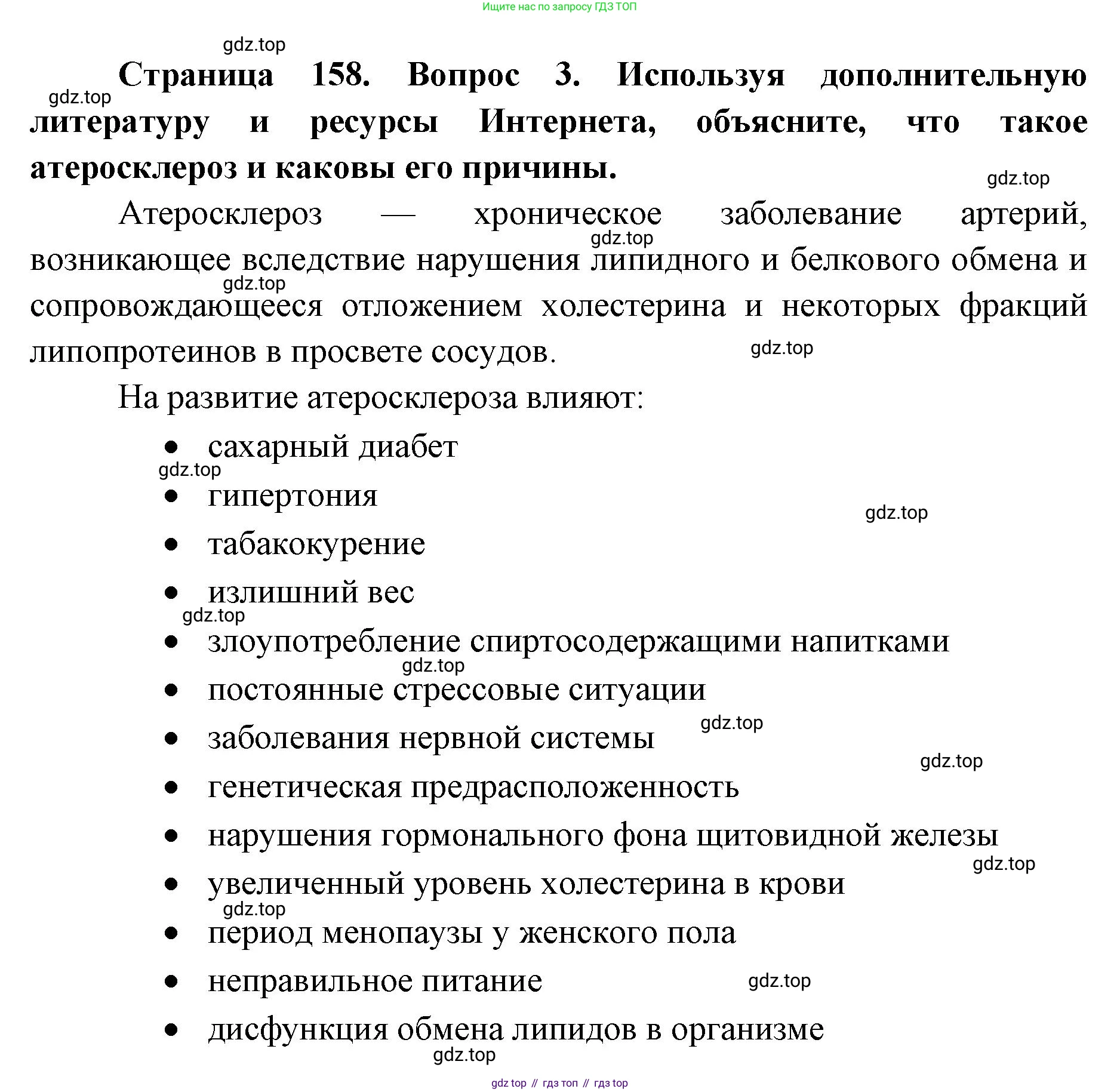 ГДЗ Биология, 9 класс Учебник, авторы: Колесов Дмитрий Васильевич, Маш Реми Давидович, Беляев Иван Николаевич, издательство Просвещение, Москва, 2021, белого цвета, страница 158, номер 3, Решение