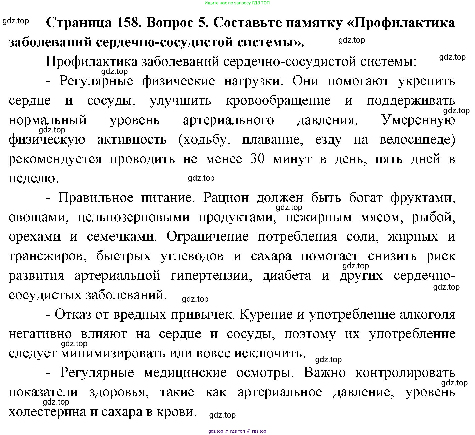 ГДЗ Биология, 9 класс Учебник, авторы: Колесов Дмитрий Васильевич, Маш Реми Давидович, Беляев Иван Николаевич, издательство Просвещение, Москва, 2021, белого цвета, страница 158, номер 5, Решение