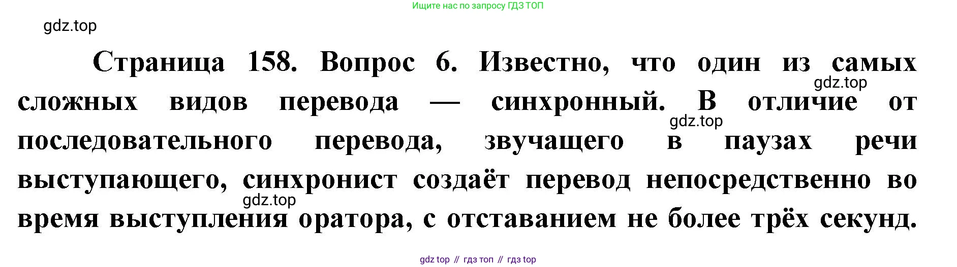 ГДЗ Биология, 9 класс Учебник, авторы: Колесов Дмитрий Васильевич, Маш Реми Давидович, Беляев Иван Николаевич, издательство Просвещение, Москва, 2021, белого цвета, страница 158, номер 6, Решение