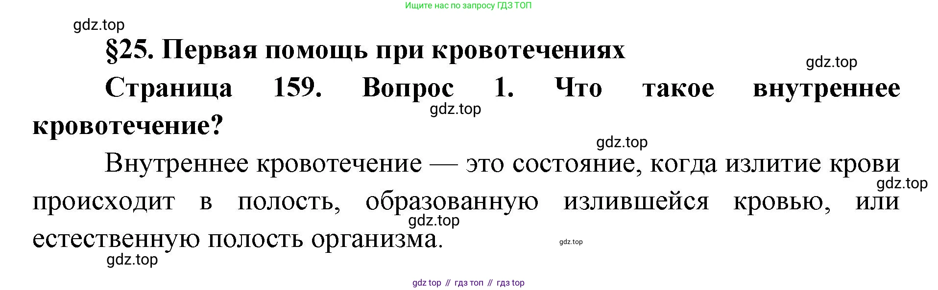 ГДЗ Биология, 9 класс Учебник, авторы: Колесов Дмитрий Васильевич, Маш Реми Давидович, Беляев Иван Николаевич, издательство Просвещение, Москва, 2021, белого цвета, страница 159, номер 1, Решение