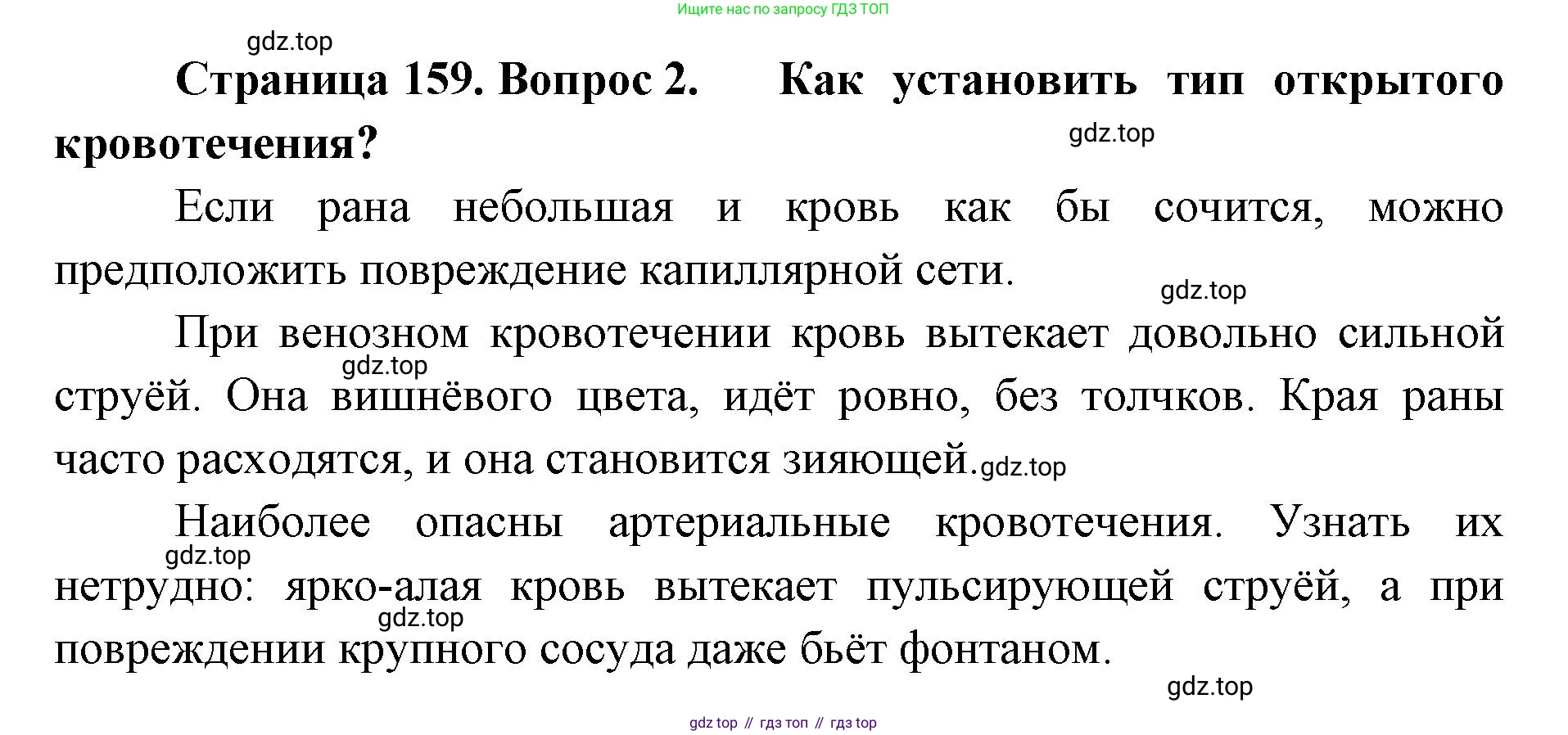 ГДЗ Биология, 9 класс Учебник, авторы: Колесов Дмитрий Васильевич, Маш Реми Давидович, Беляев Иван Николаевич, издательство Просвещение, Москва, 2021, белого цвета, страница 159, номер 2, Решение