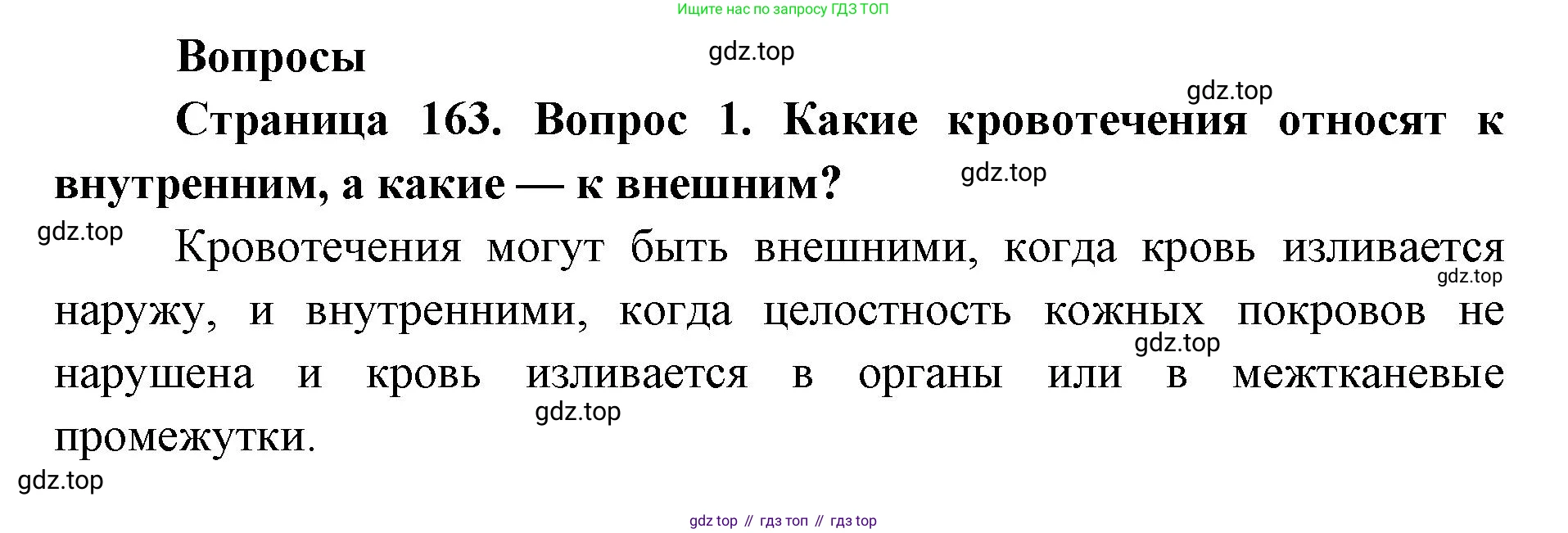 ГДЗ Биология, 9 класс Учебник, авторы: Колесов Дмитрий Васильевич, Маш Реми Давидович, Беляев Иван Николаевич, издательство Просвещение, Москва, 2021, белого цвета, страница 163, номер 1, Решение