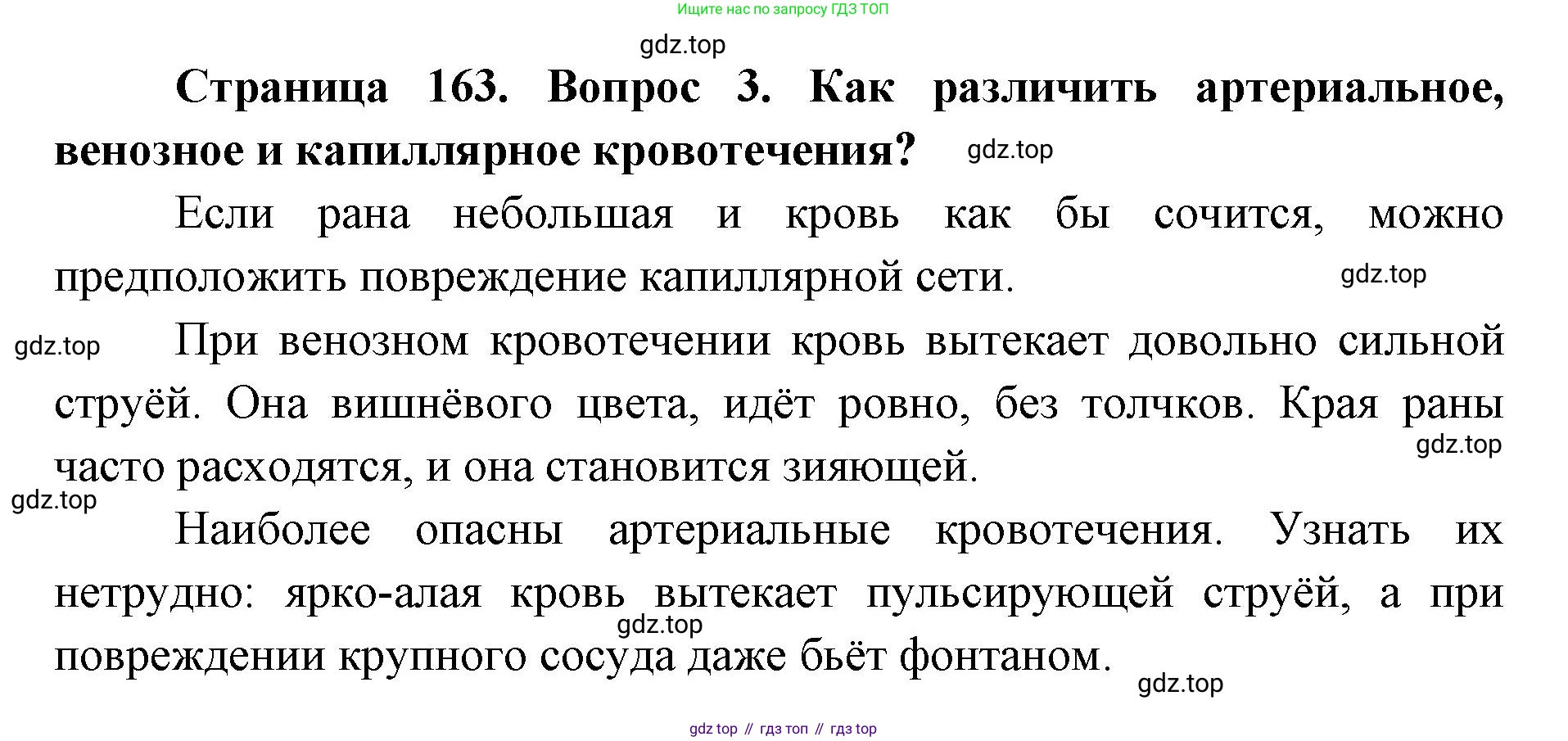 ГДЗ Биология, 9 класс Учебник, авторы: Колесов Дмитрий Васильевич, Маш Реми Давидович, Беляев Иван Николаевич, издательство Просвещение, Москва, 2021, белого цвета, страница 163, номер 3, Решение