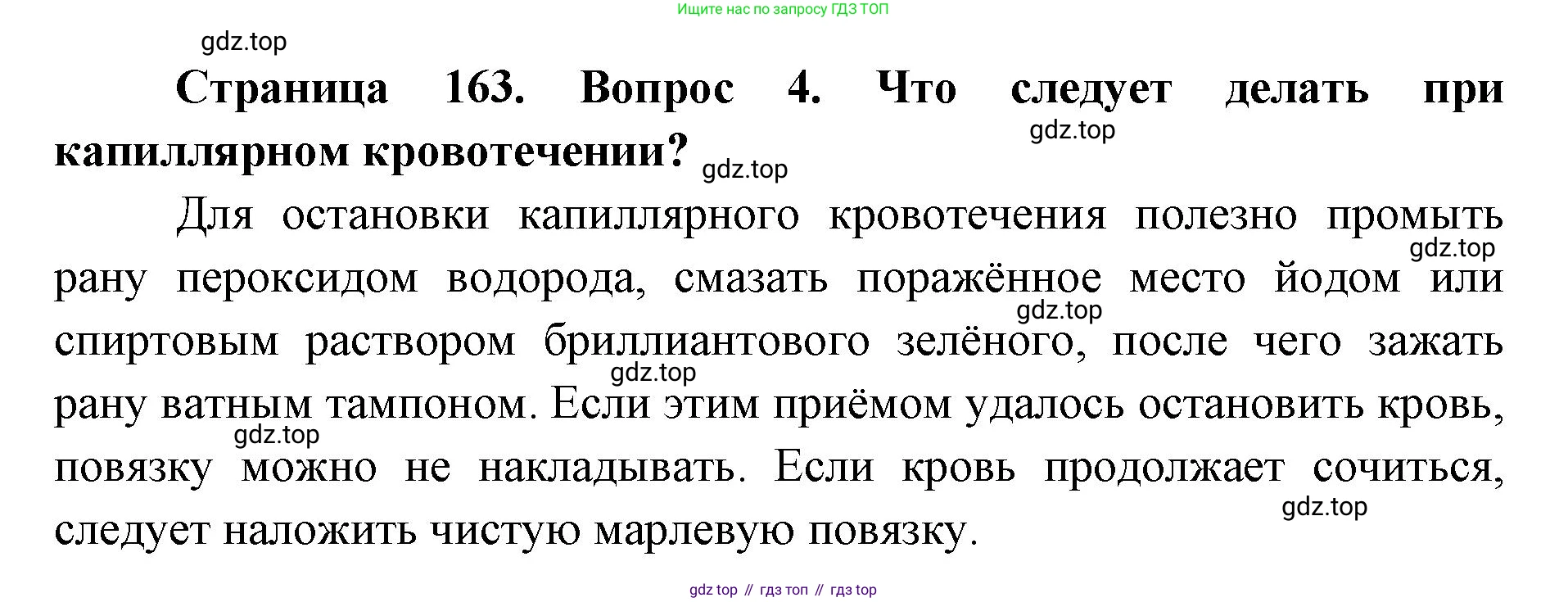 ГДЗ Биология, 9 класс Учебник, авторы: Колесов Дмитрий Васильевич, Маш Реми Давидович, Беляев Иван Николаевич, издательство Просвещение, Москва, 2021, белого цвета, страница 163, номер 4, Решение