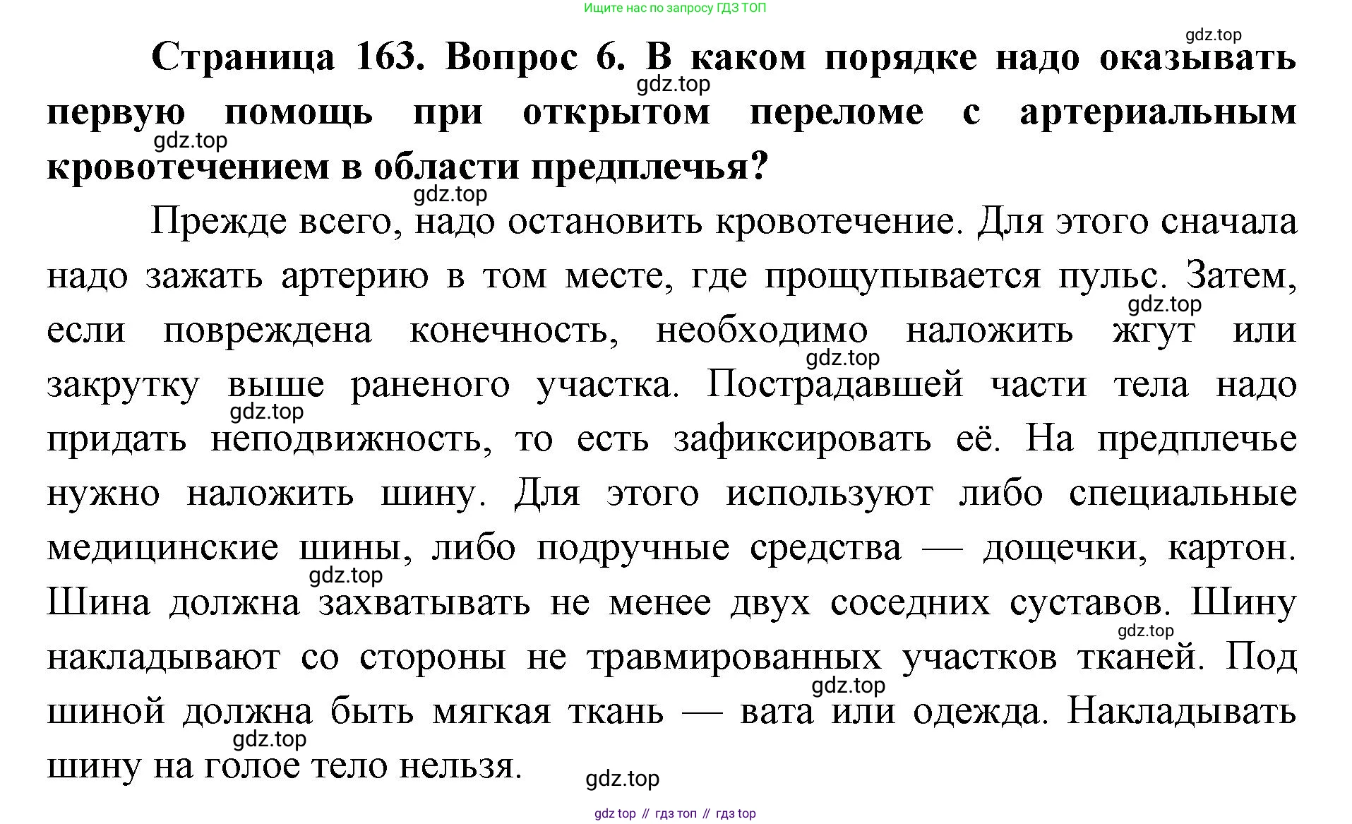 ГДЗ Биология, 9 класс Учебник, авторы: Колесов Дмитрий Васильевич, Маш Реми Давидович, Беляев Иван Николаевич, издательство Просвещение, Москва, 2021, белого цвета, страница 163, номер 6, Решение