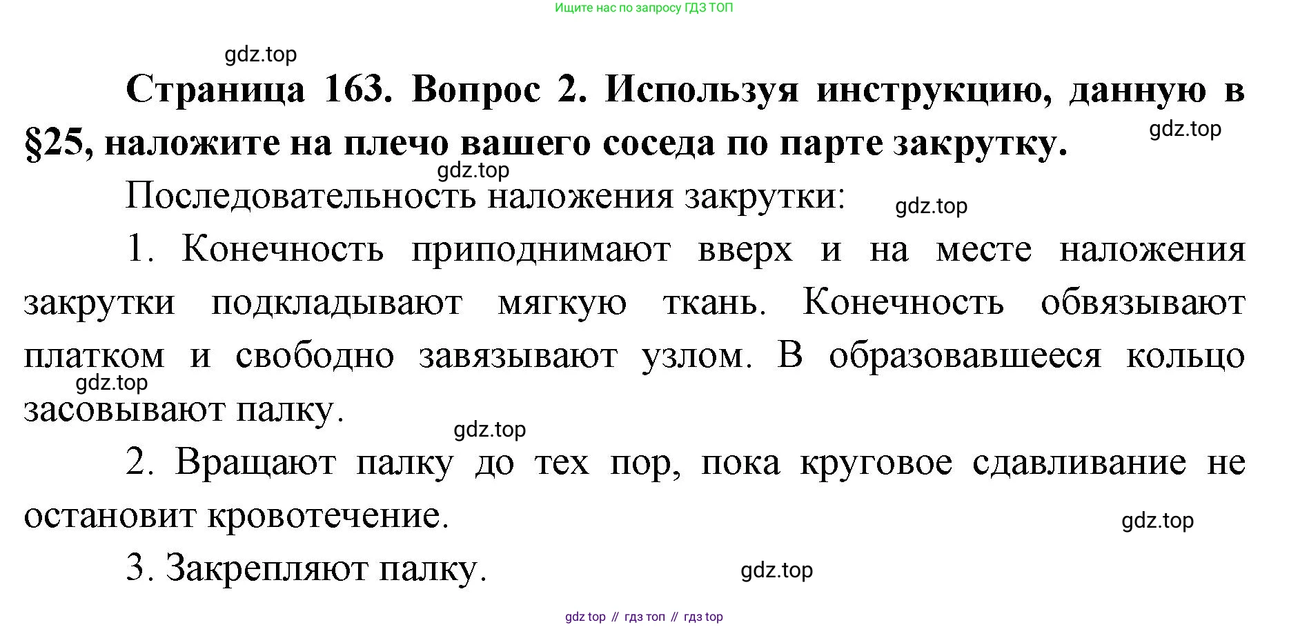 ГДЗ Биология, 9 класс Учебник, авторы: Колесов Дмитрий Васильевич, Маш Реми Давидович, Беляев Иван Николаевич, издательство Просвещение, Москва, 2021, белого цвета, страница 163, номер 2, Решение