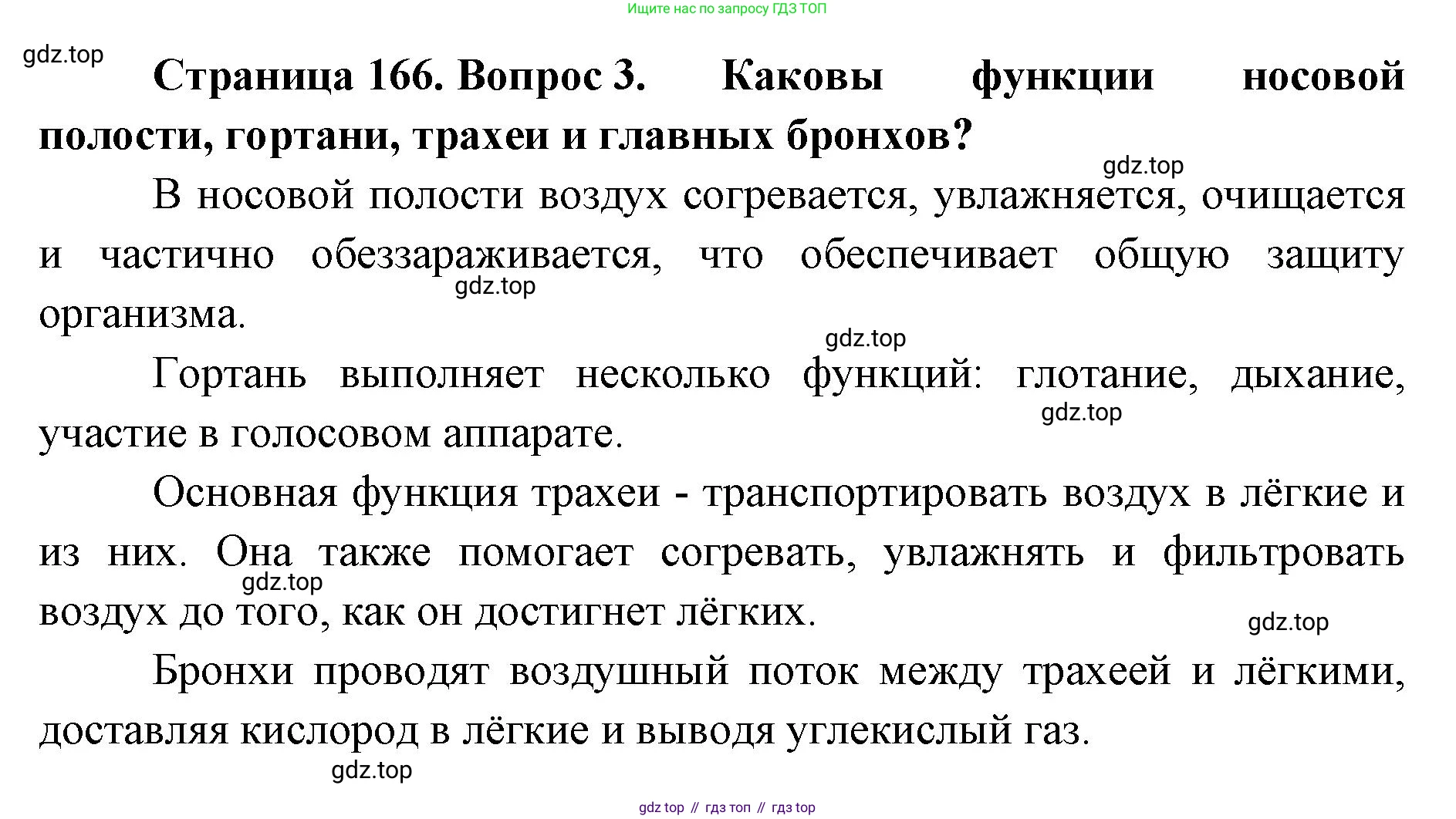 ГДЗ Биология, 9 класс Учебник, авторы: Колесов Дмитрий Васильевич, Маш Реми Давидович, Беляев Иван Николаевич, издательство Просвещение, Москва, 2021, белого цвета, страница 166, номер 3, Решение