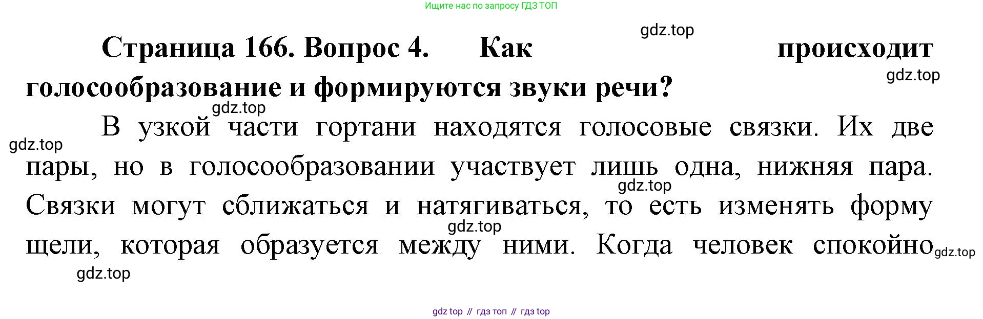 ГДЗ Биология, 9 класс Учебник, авторы: Колесов Дмитрий Васильевич, Маш Реми Давидович, Беляев Иван Николаевич, издательство Просвещение, Москва, 2021, белого цвета, страница 166, номер 4, Решение