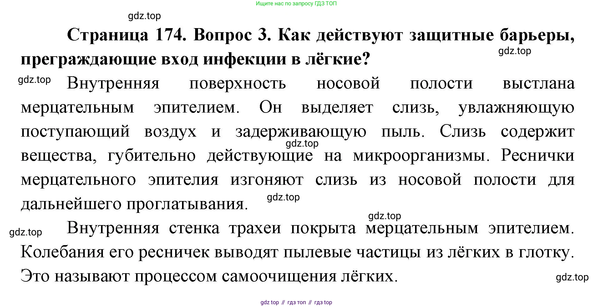 ГДЗ Биология, 9 класс Учебник, авторы: Колесов Дмитрий Васильевич, Маш Реми Давидович, Беляев Иван Николаевич, издательство Просвещение, Москва, 2021, белого цвета, страница 174, номер 3, Решение