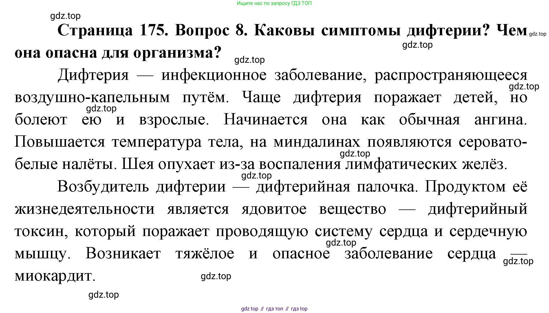 ГДЗ Биология, 9 класс Учебник, авторы: Колесов Дмитрий Васильевич, Маш Реми Давидович, Беляев Иван Николаевич, издательство Просвещение, Москва, 2021, белого цвета, страница 175, номер 8, Решение