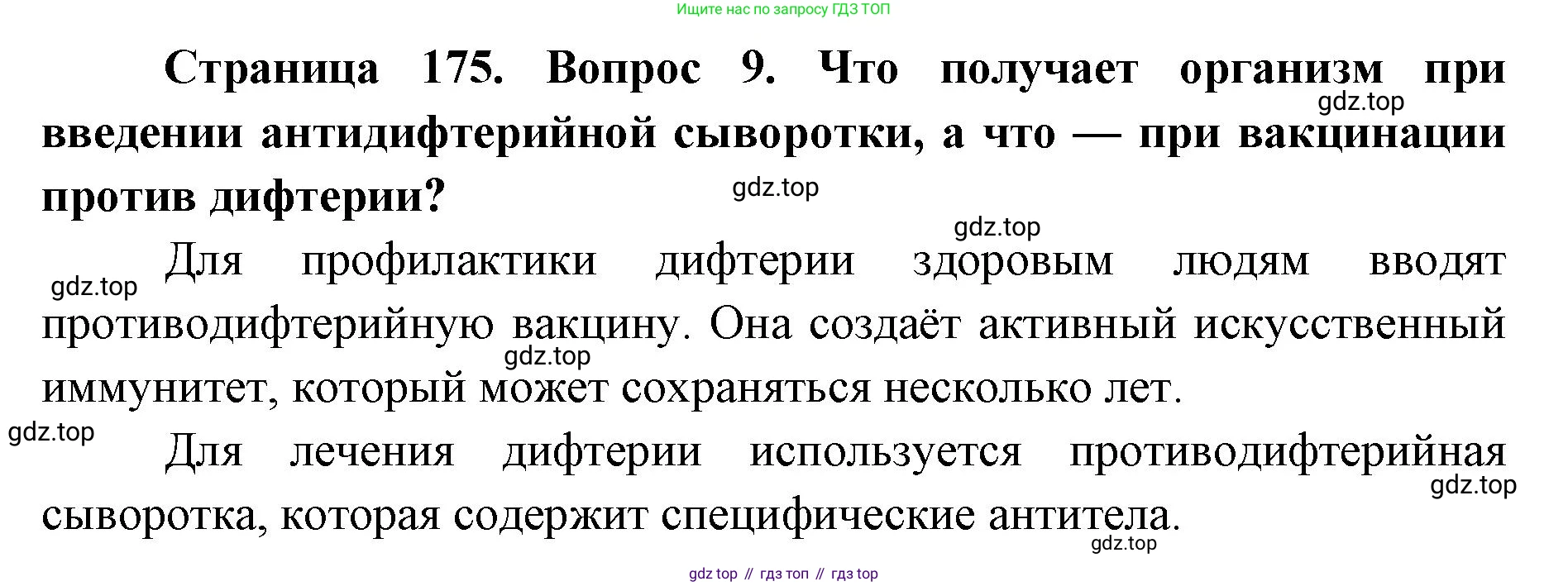 ГДЗ Биология, 9 класс Учебник, авторы: Колесов Дмитрий Васильевич, Маш Реми Давидович, Беляев Иван Николаевич, издательство Просвещение, Москва, 2021, белого цвета, страница 175, номер 9, Решение