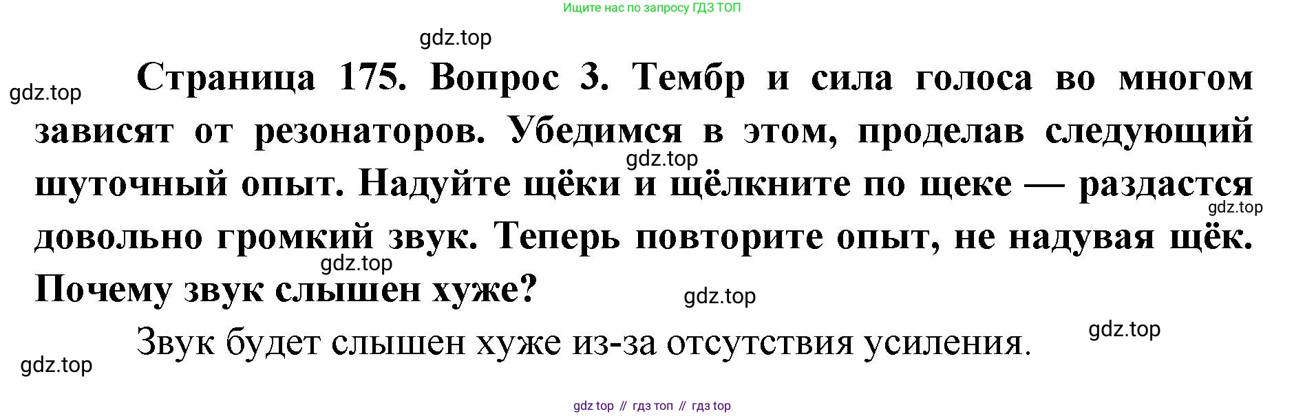 ГДЗ Биология, 9 класс Учебник, авторы: Колесов Дмитрий Васильевич, Маш Реми Давидович, Беляев Иван Николаевич, издательство Просвещение, Москва, 2021, белого цвета, страница 175, номер 3, Решение