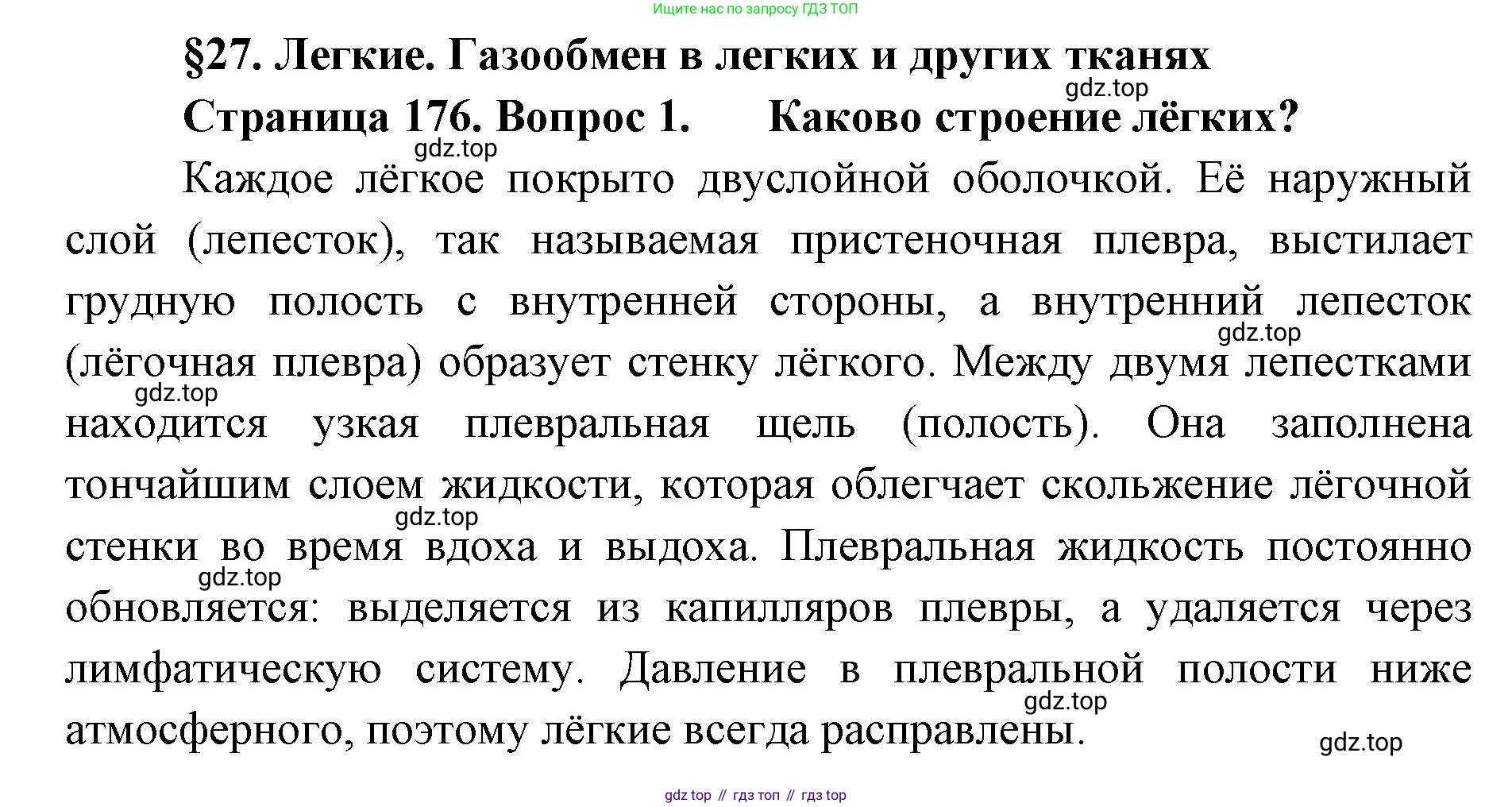 ГДЗ Биология, 9 класс Учебник, авторы: Колесов Дмитрий Васильевич, Маш Реми Давидович, Беляев Иван Николаевич, издательство Просвещение, Москва, 2021, белого цвета, страница 176, номер 1, Решение