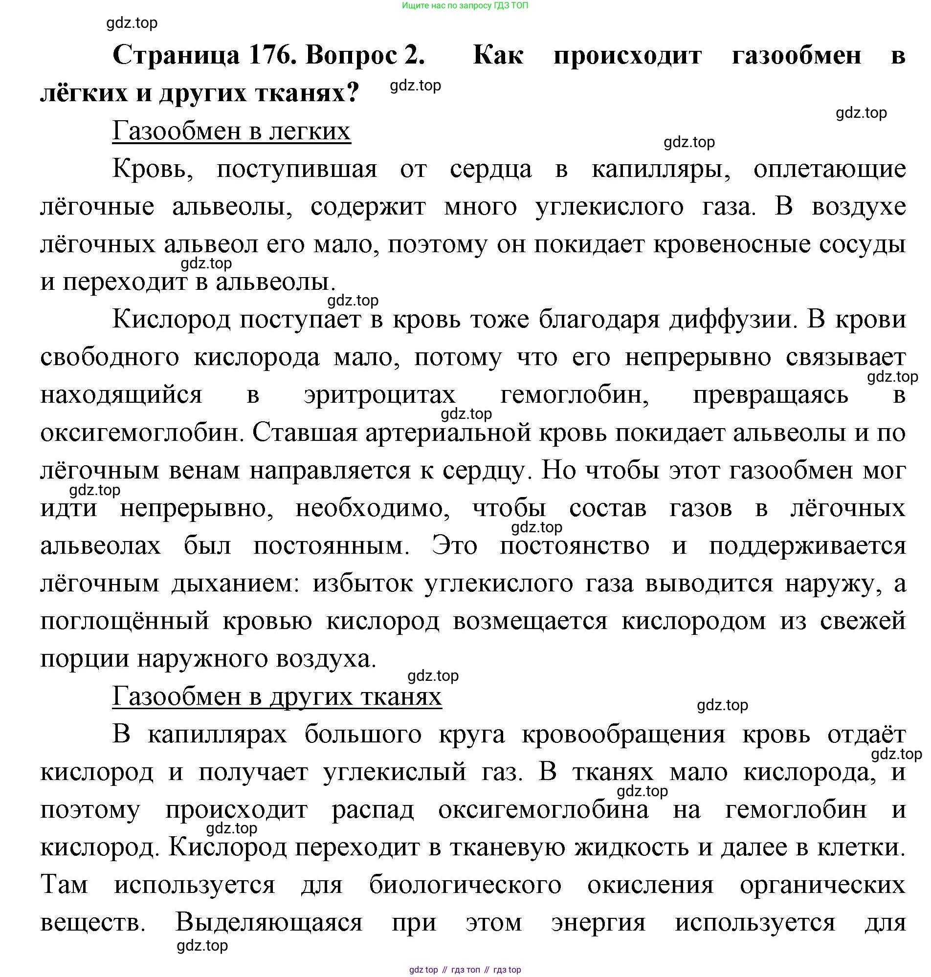 ГДЗ Биология, 9 класс Учебник, авторы: Колесов Дмитрий Васильевич, Маш Реми Давидович, Беляев Иван Николаевич, издательство Просвещение, Москва, 2021, белого цвета, страница 176, номер 2, Решение