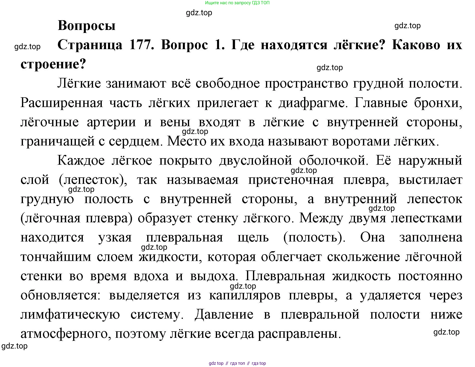 ГДЗ Биология, 9 класс Учебник, авторы: Колесов Дмитрий Васильевич, Маш Реми Давидович, Беляев Иван Николаевич, издательство Просвещение, Москва, 2021, белого цвета, страница 177, номер 1, Решение