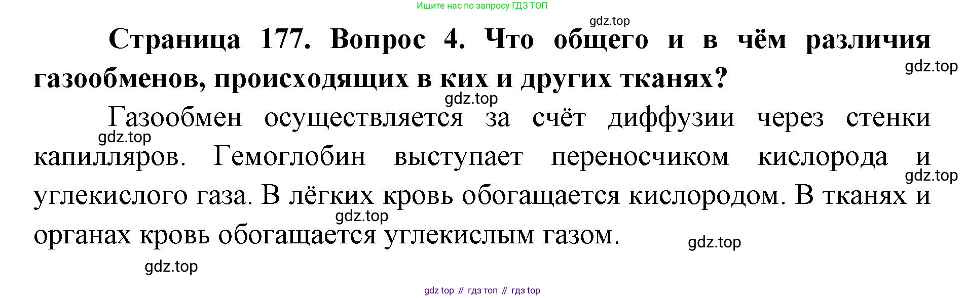 ГДЗ Биология, 9 класс Учебник, авторы: Колесов Дмитрий Васильевич, Маш Реми Давидович, Беляев Иван Николаевич, издательство Просвещение, Москва, 2021, белого цвета, страница 177, номер 4, Решение