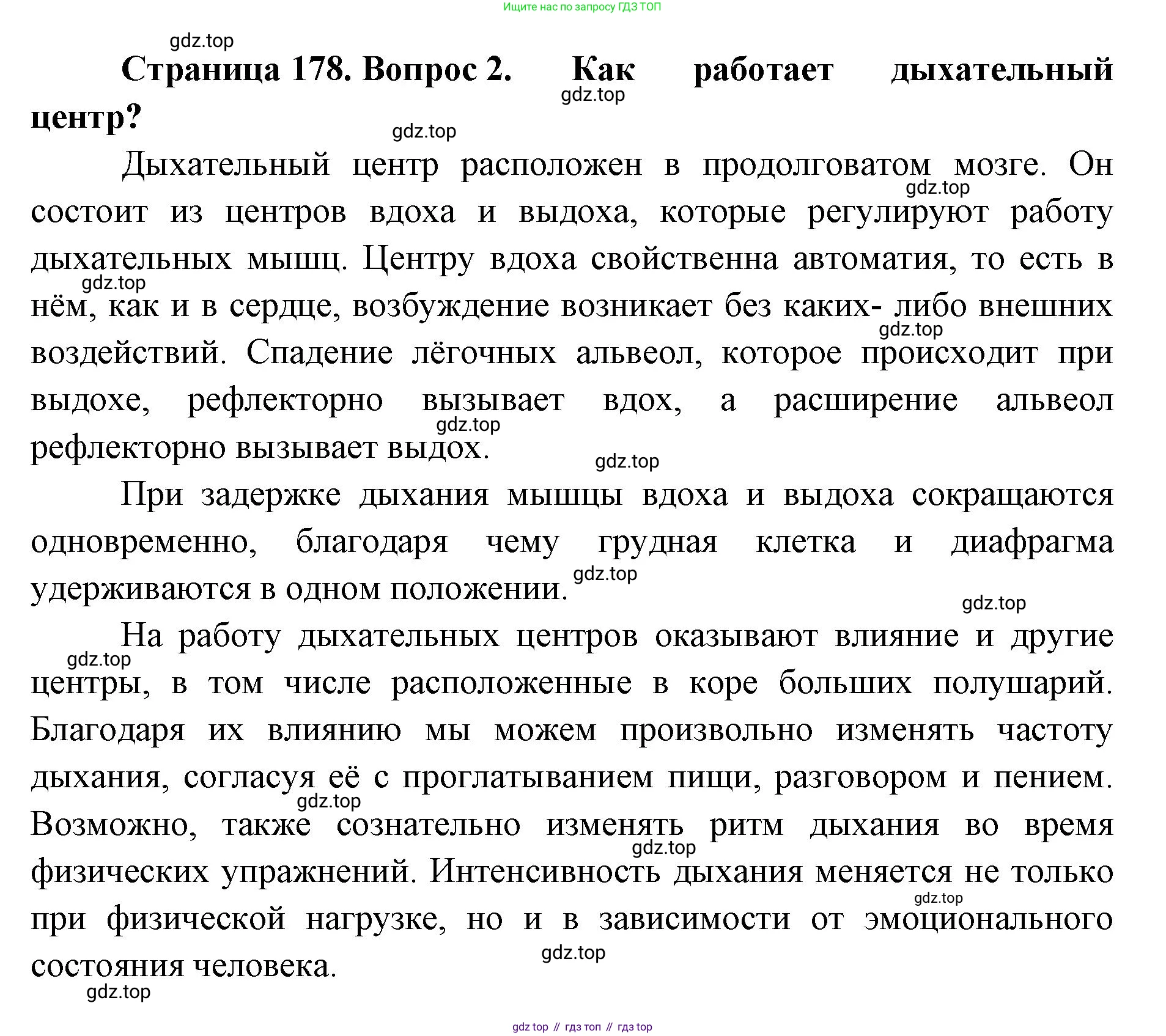 ГДЗ Биология, 9 класс Учебник, авторы: Колесов Дмитрий Васильевич, Маш Реми Давидович, Беляев Иван Николаевич, издательство Просвещение, Москва, 2021, белого цвета, страница 178, номер 2, Решение