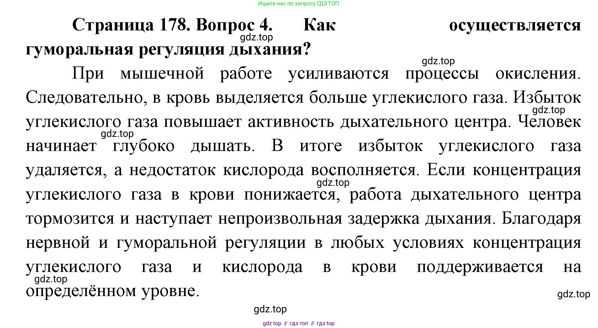 ГДЗ Биология, 9 класс Учебник, авторы: Колесов Дмитрий Васильевич, Маш Реми Давидович, Беляев Иван Николаевич, издательство Просвещение, Москва, 2021, белого цвета, страница 178, номер 4, Решение