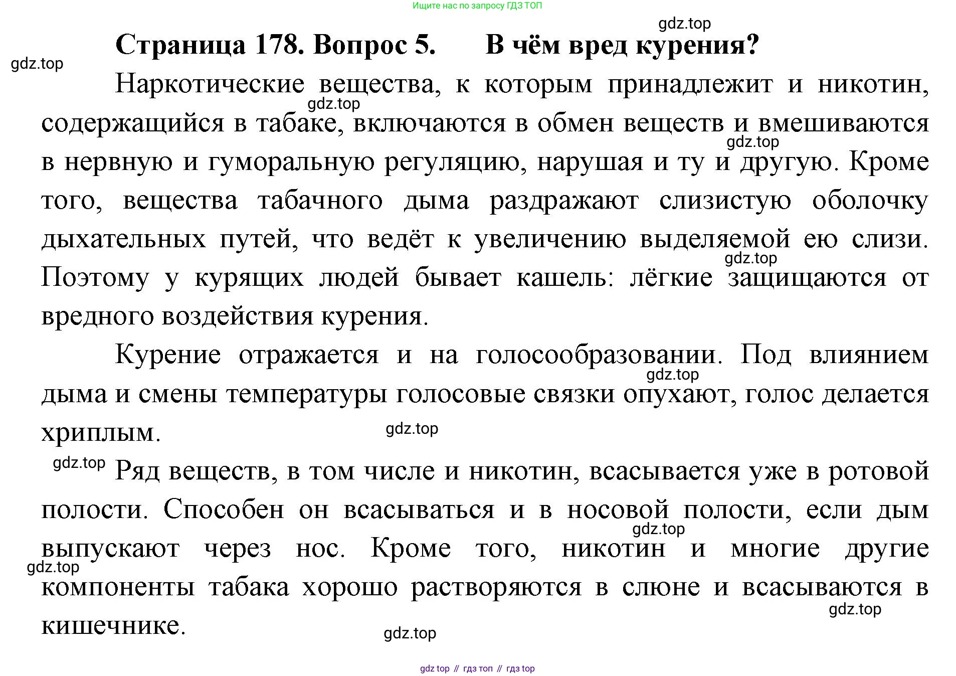 ГДЗ Биология, 9 класс Учебник, авторы: Колесов Дмитрий Васильевич, Маш Реми Давидович, Беляев Иван Николаевич, издательство Просвещение, Москва, 2021, белого цвета, страница 178, номер 5, Решение