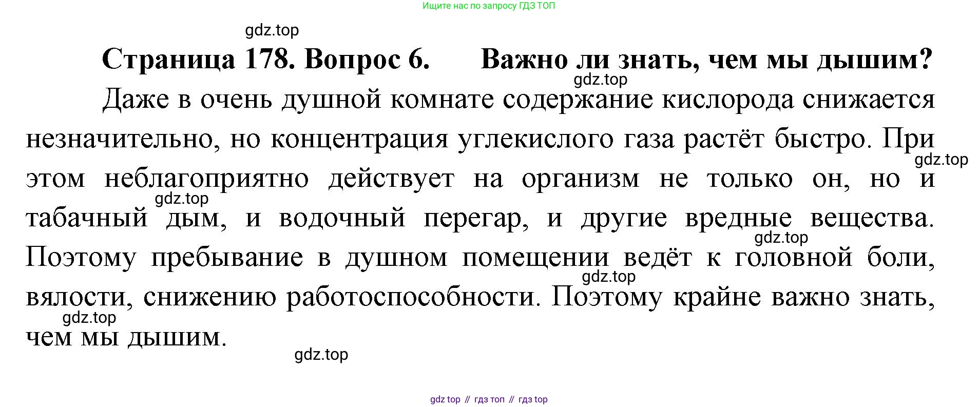 ГДЗ Биология, 9 класс Учебник, авторы: Колесов Дмитрий Васильевич, Маш Реми Давидович, Беляев Иван Николаевич, издательство Просвещение, Москва, 2021, белого цвета, страница 178, номер 6, Решение