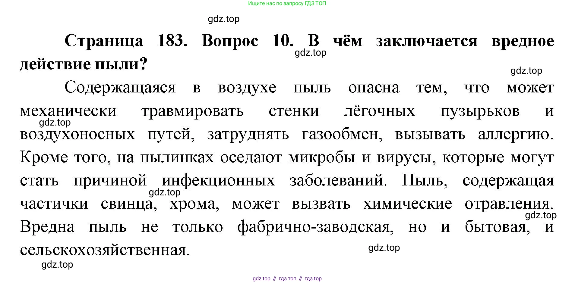 ГДЗ Биология, 9 класс Учебник, авторы: Колесов Дмитрий Васильевич, Маш Реми Давидович, Беляев Иван Николаевич, издательство Просвещение, Москва, 2021, белого цвета, страница 183, номер 10, Решение