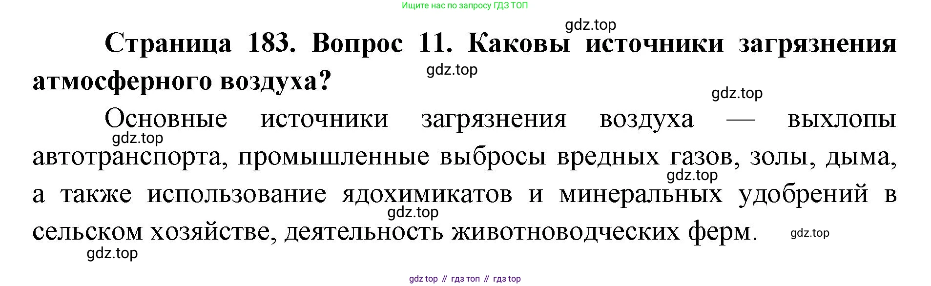 ГДЗ Биология, 9 класс Учебник, авторы: Колесов Дмитрий Васильевич, Маш Реми Давидович, Беляев Иван Николаевич, издательство Просвещение, Москва, 2021, белого цвета, страница 183, номер 11, Решение