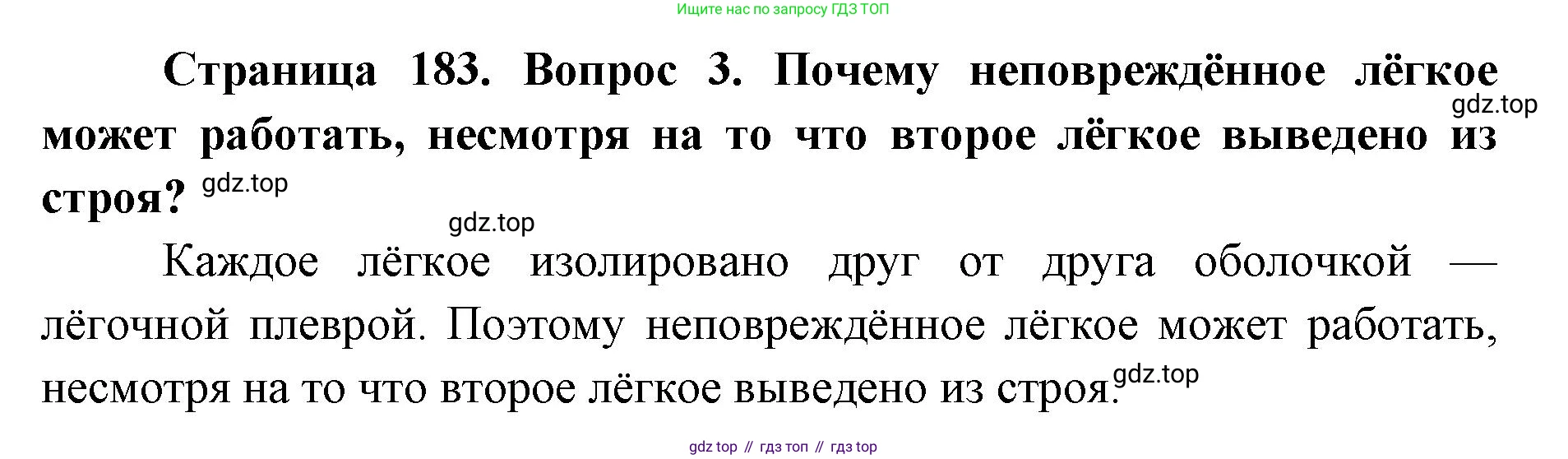 ГДЗ Биология, 9 класс Учебник, авторы: Колесов Дмитрий Васильевич, Маш Реми Давидович, Беляев Иван Николаевич, издательство Просвещение, Москва, 2021, белого цвета, страница 183, номер 3, Решение