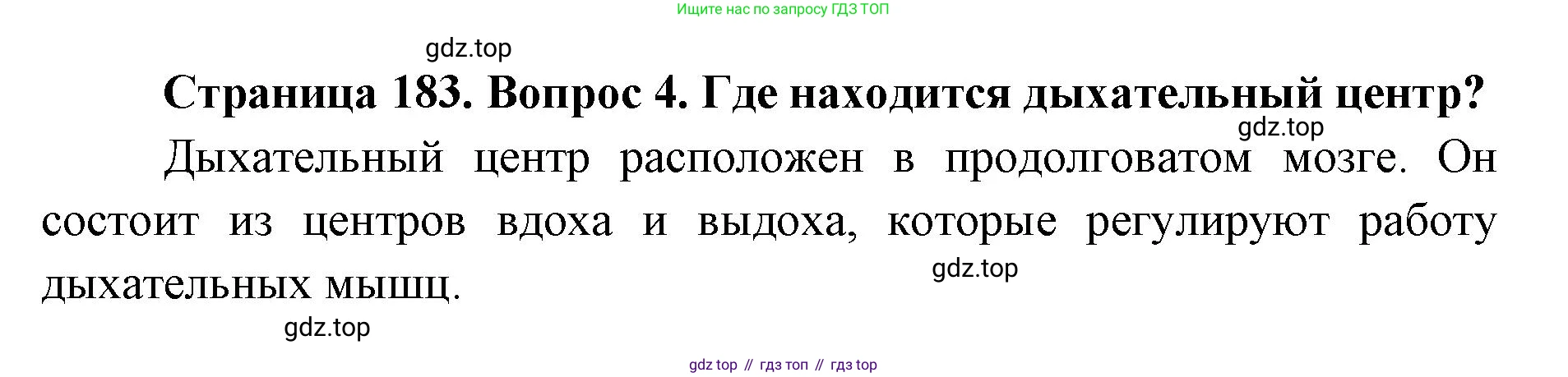 ГДЗ Биология, 9 класс Учебник, авторы: Колесов Дмитрий Васильевич, Маш Реми Давидович, Беляев Иван Николаевич, издательство Просвещение, Москва, 2021, белого цвета, страница 183, номер 4, Решение