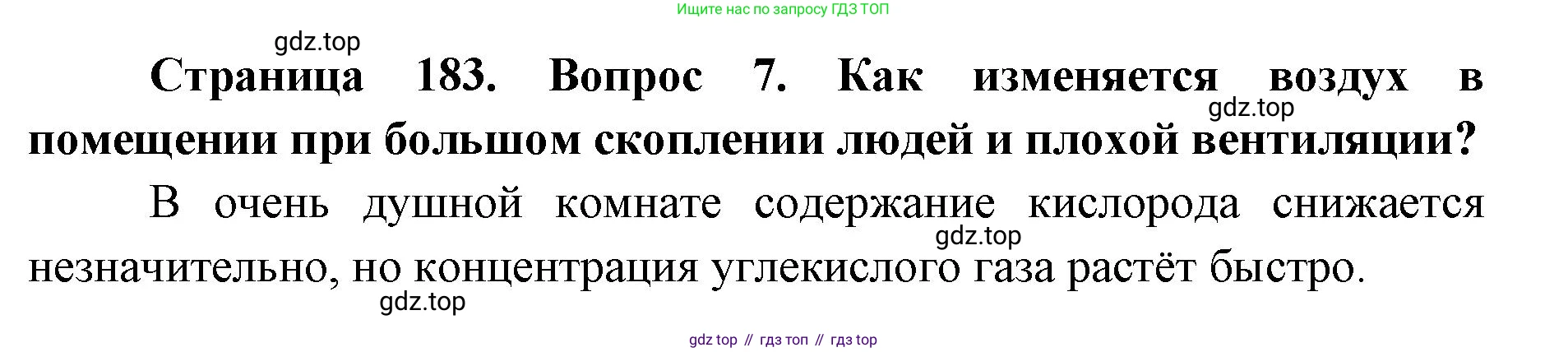 ГДЗ Биология, 9 класс Учебник, авторы: Колесов Дмитрий Васильевич, Маш Реми Давидович, Беляев Иван Николаевич, издательство Просвещение, Москва, 2021, белого цвета, страница 183, номер 7, Решение