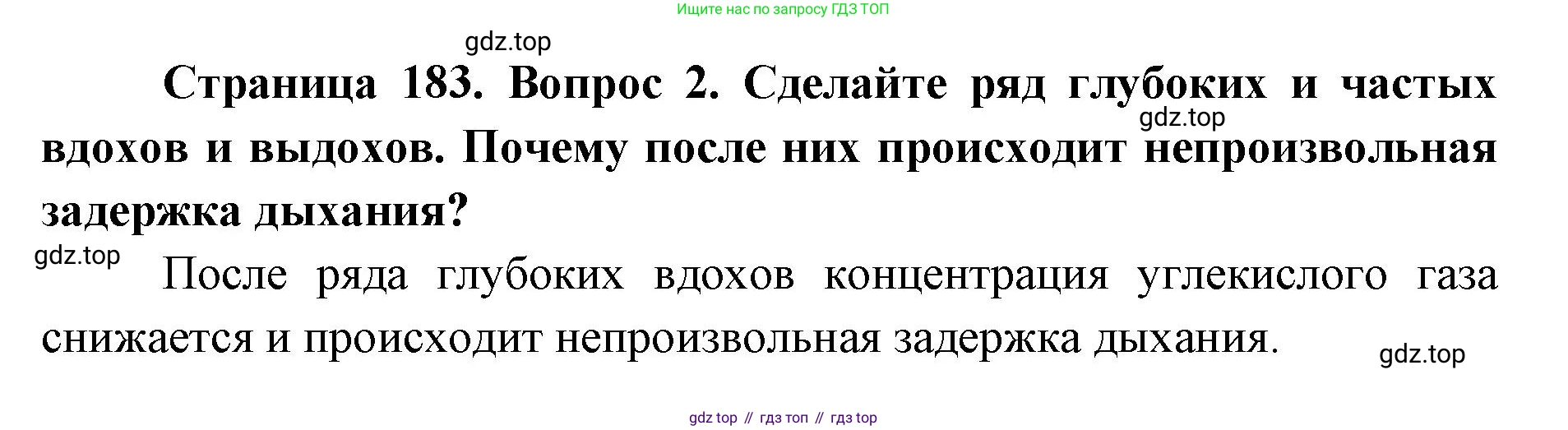 ГДЗ Биология, 9 класс Учебник, авторы: Колесов Дмитрий Васильевич, Маш Реми Давидович, Беляев Иван Николаевич, издательство Просвещение, Москва, 2021, белого цвета, страница 183, номер 2, Решение