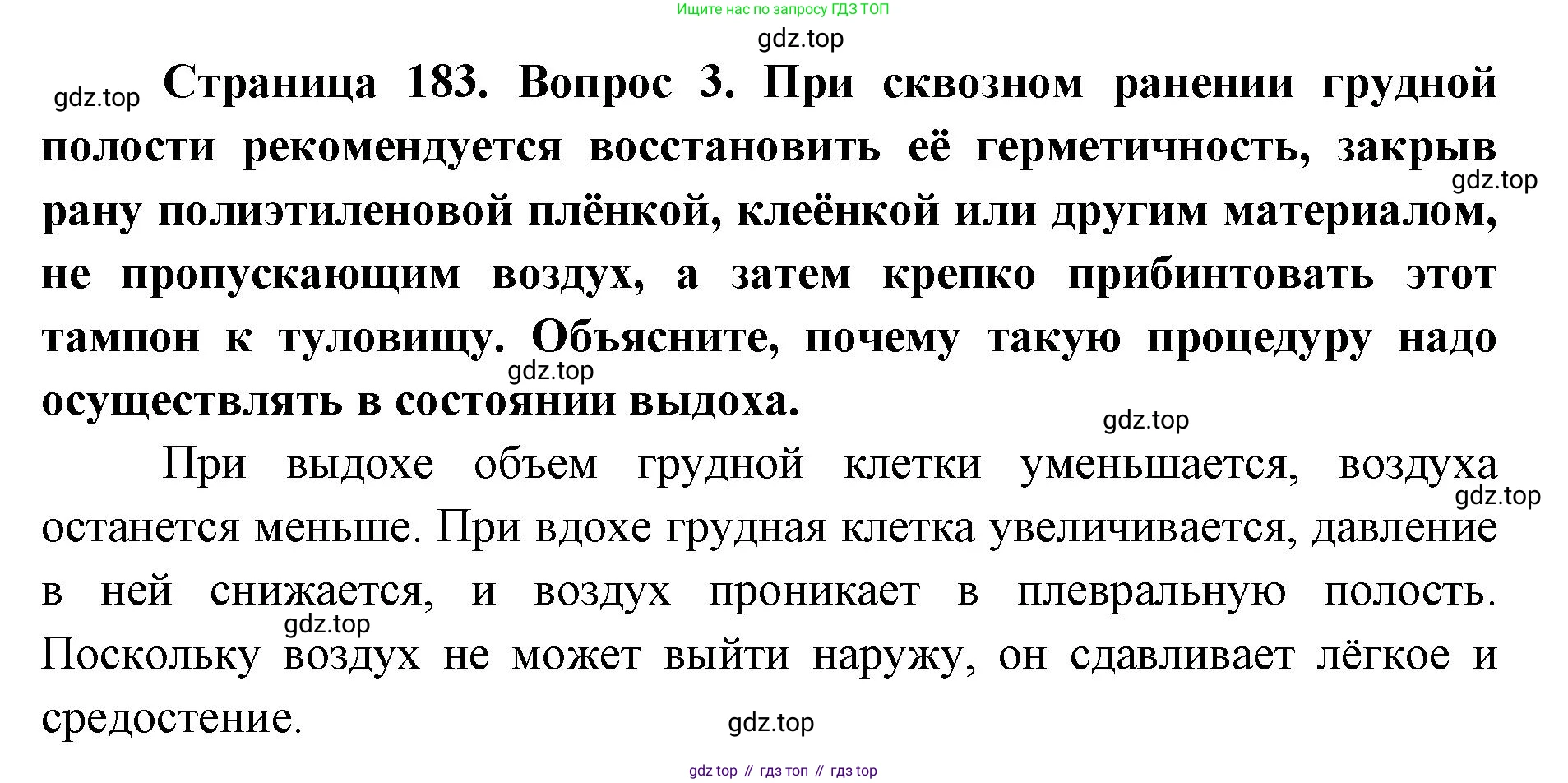 ГДЗ Биология, 9 класс Учебник, авторы: Колесов Дмитрий Васильевич, Маш Реми Давидович, Беляев Иван Николаевич, издательство Просвещение, Москва, 2021, белого цвета, страница 183, номер 3, Решение