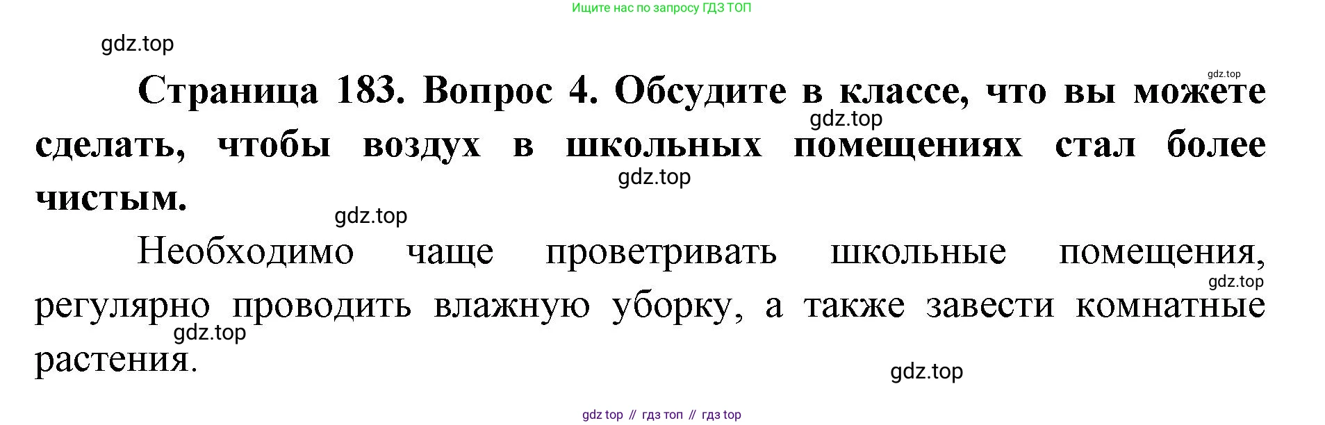 ГДЗ Биология, 9 класс Учебник, авторы: Колесов Дмитрий Васильевич, Маш Реми Давидович, Беляев Иван Николаевич, издательство Просвещение, Москва, 2021, белого цвета, страница 183, номер 4, Решение