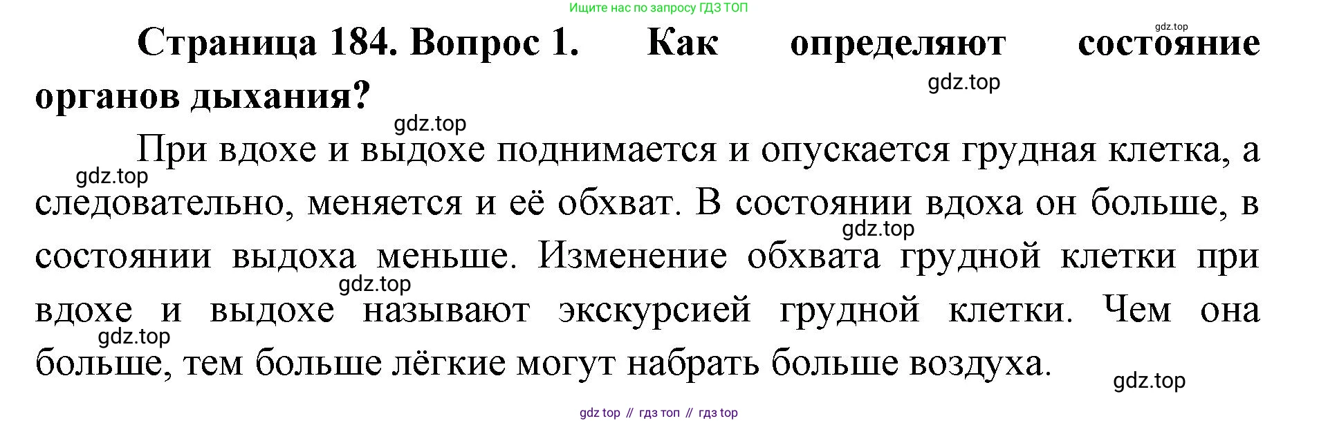 ГДЗ Биология, 9 класс Учебник, авторы: Колесов Дмитрий Васильевич, Маш Реми Давидович, Беляев Иван Николаевич, издательство Просвещение, Москва, 2021, белого цвета, страница 184, номер 1, Решение